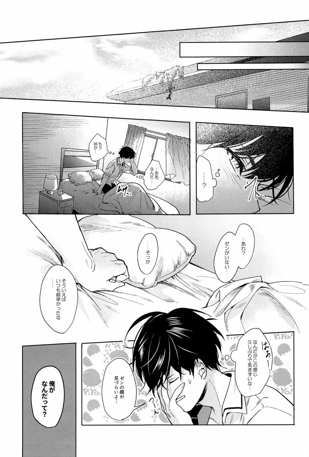 あそばせ、幼年期体 Page.52