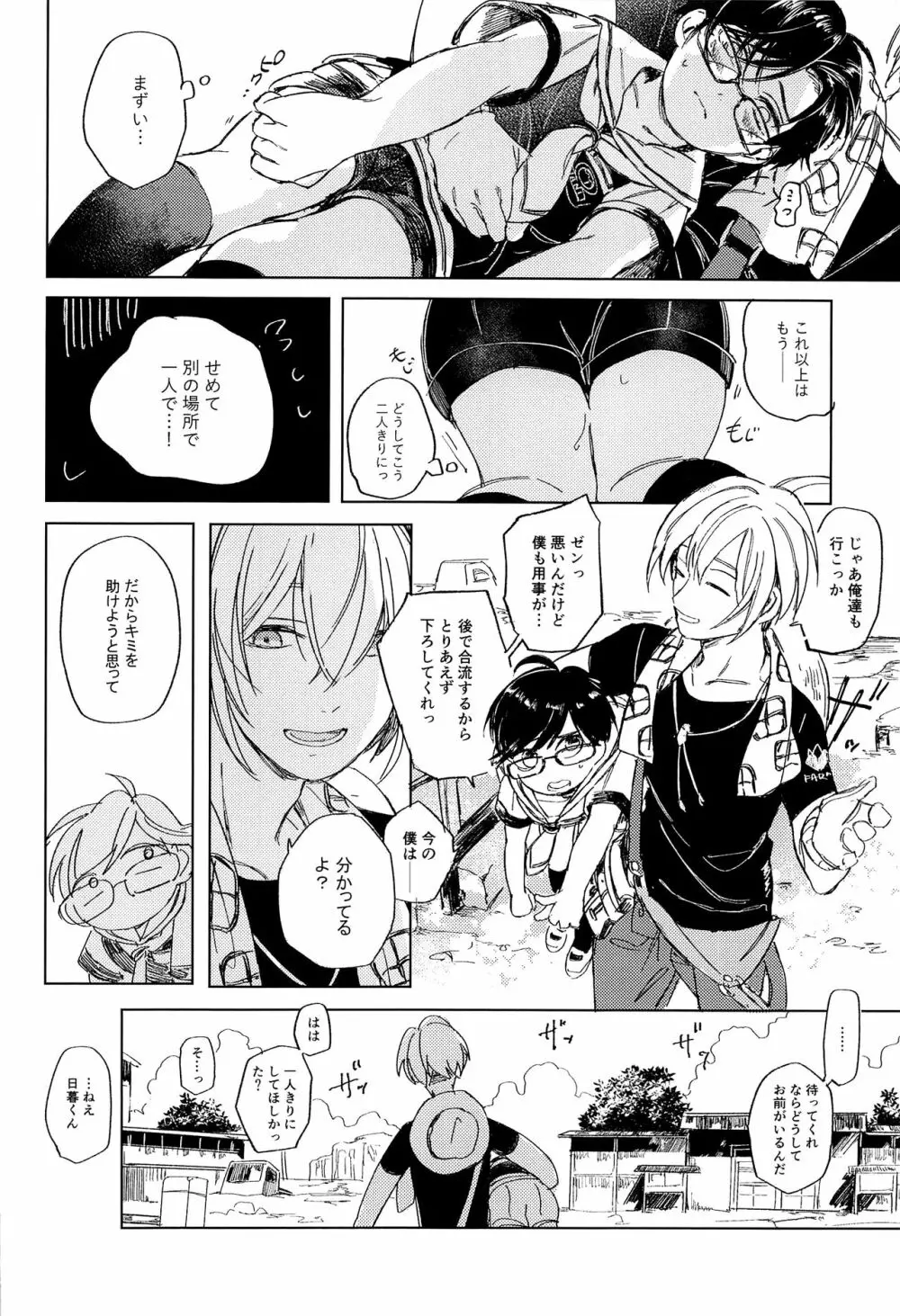 あそばせ、幼年期体 Page.7