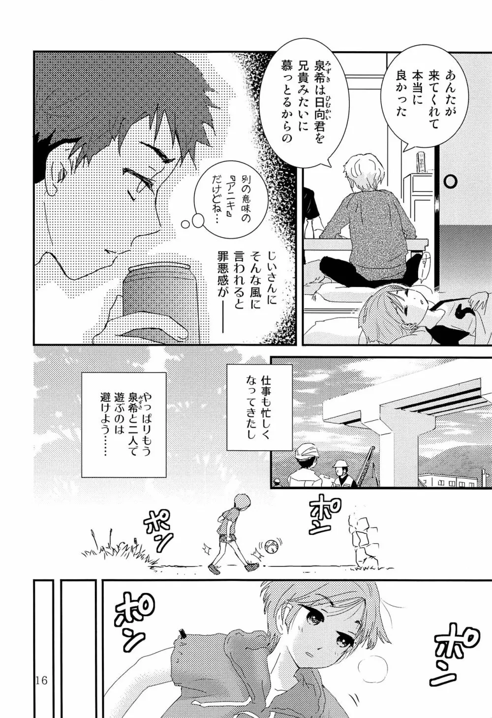 少年現地妻 Page.15