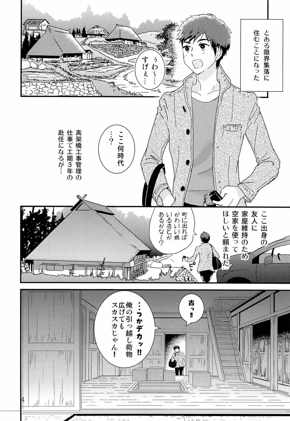 少年現地妻 Page.3