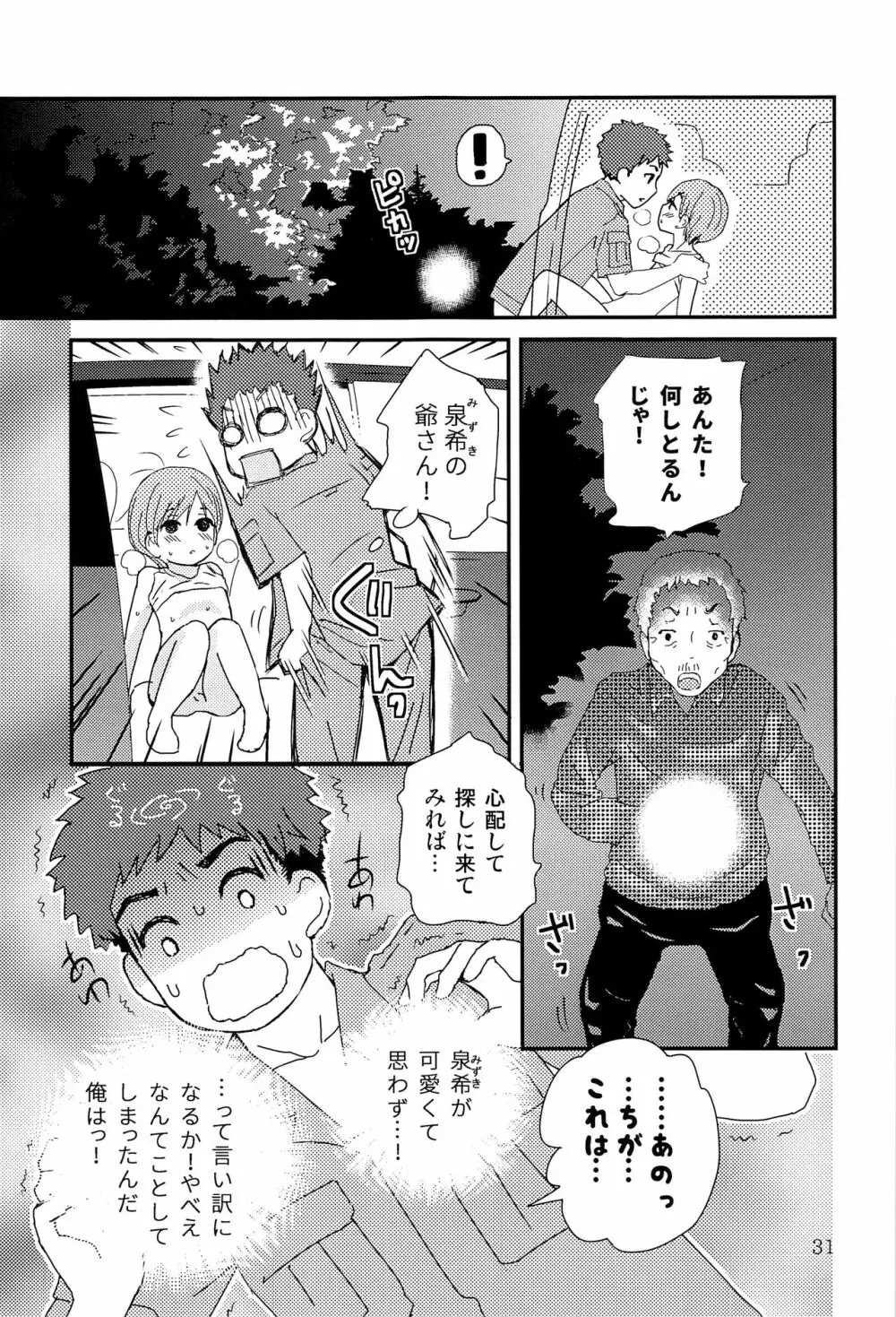 少年現地妻 Page.30