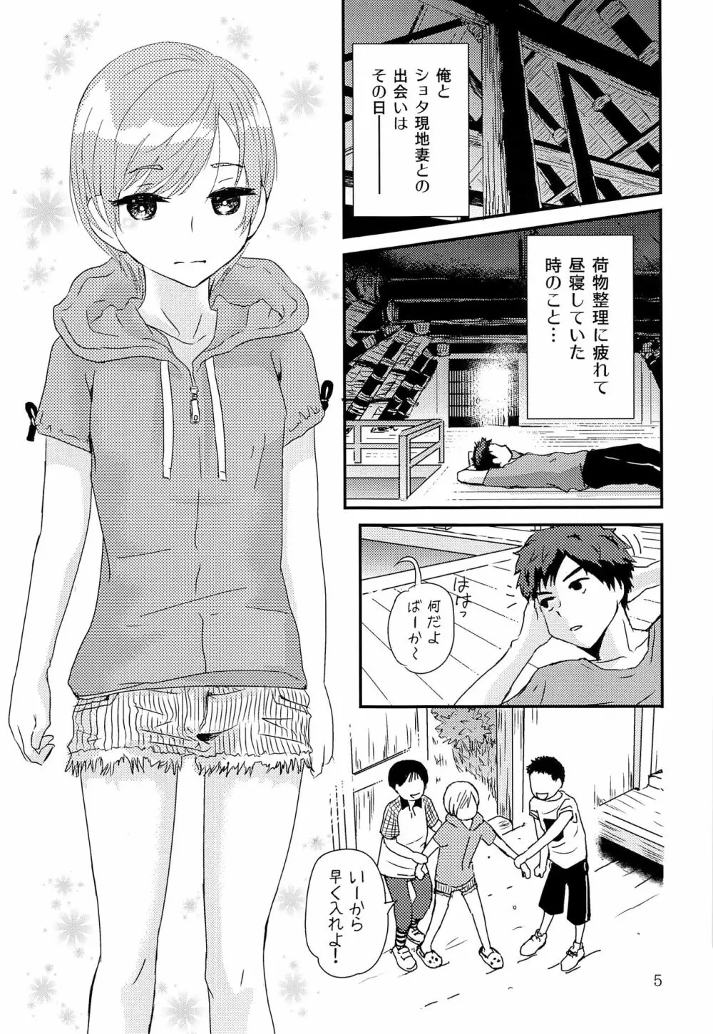 少年現地妻 Page.4