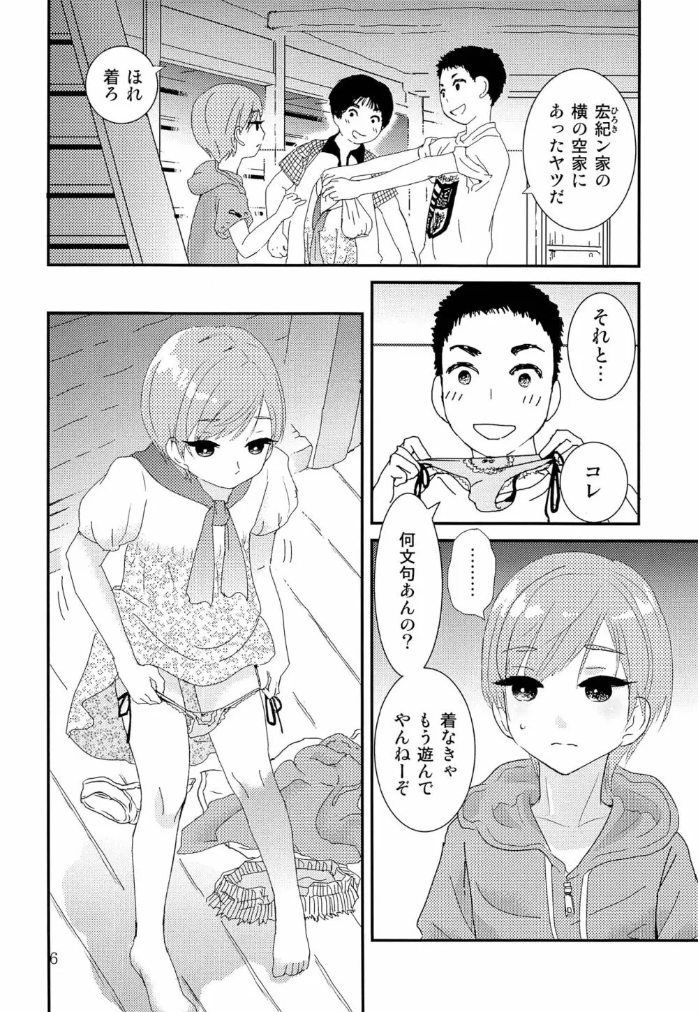 少年現地妻 Page.5