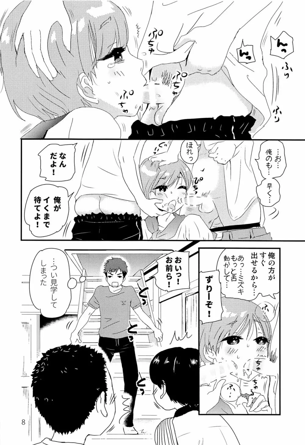 少年現地妻 Page.7