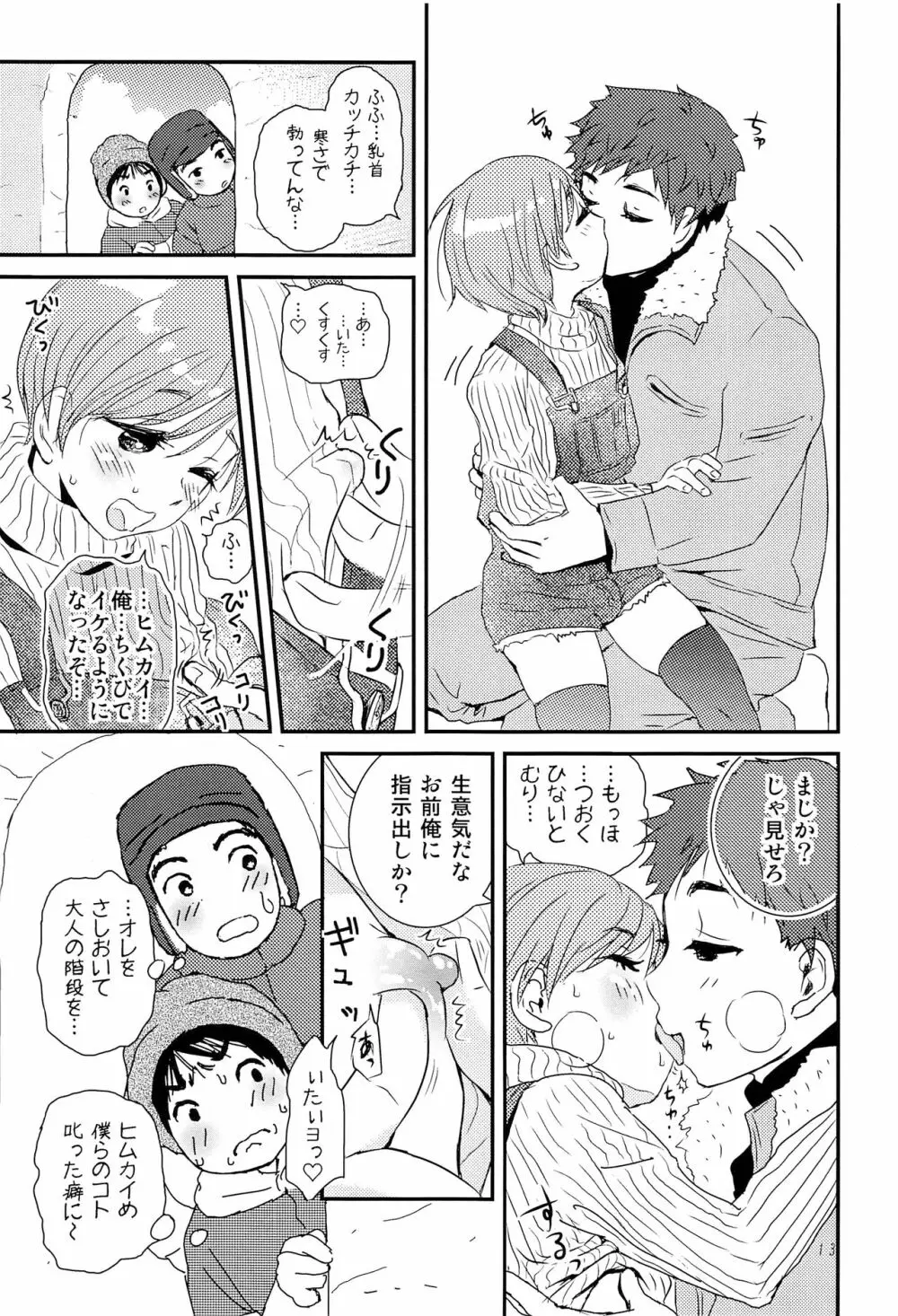 少年現地妻 winter Page.12