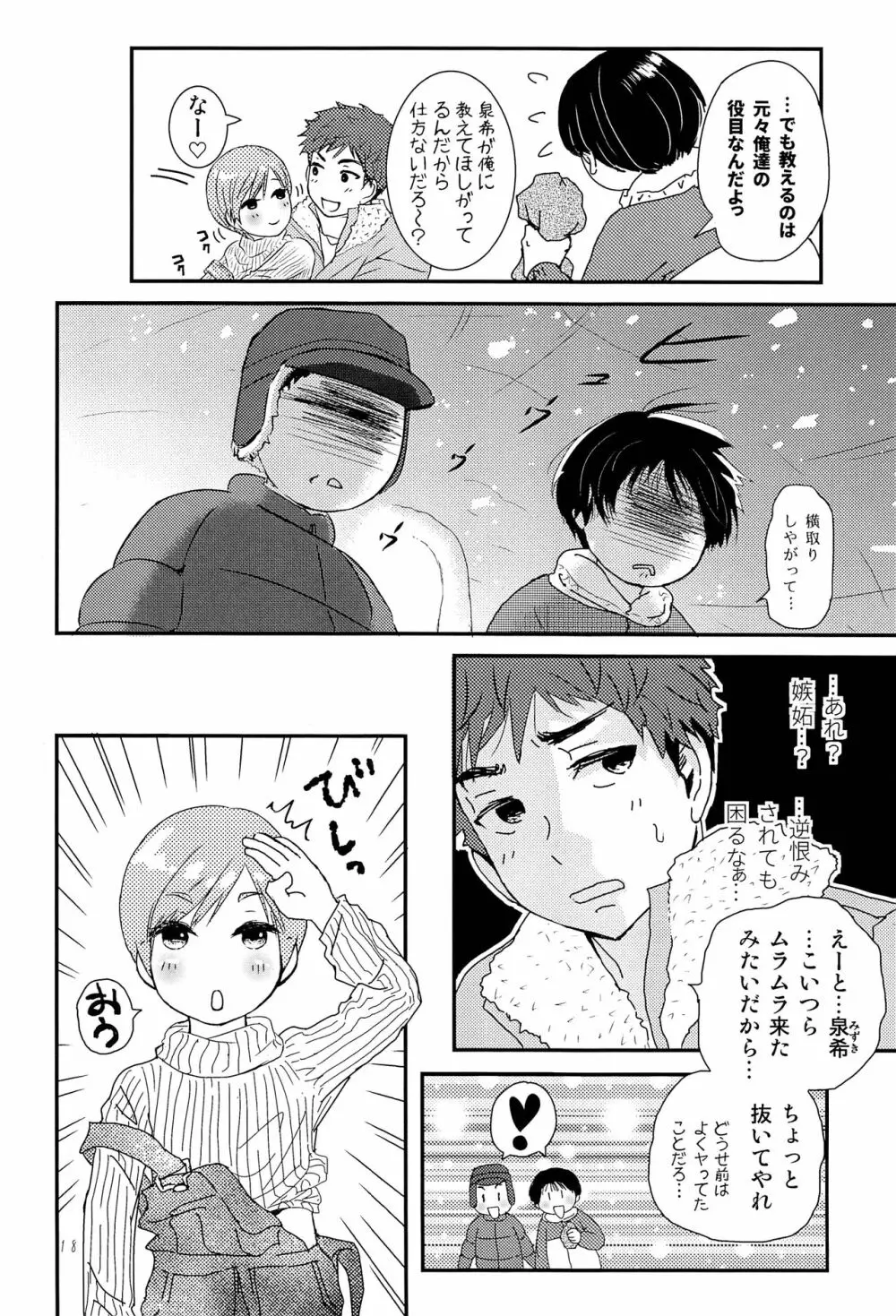 少年現地妻 winter Page.17