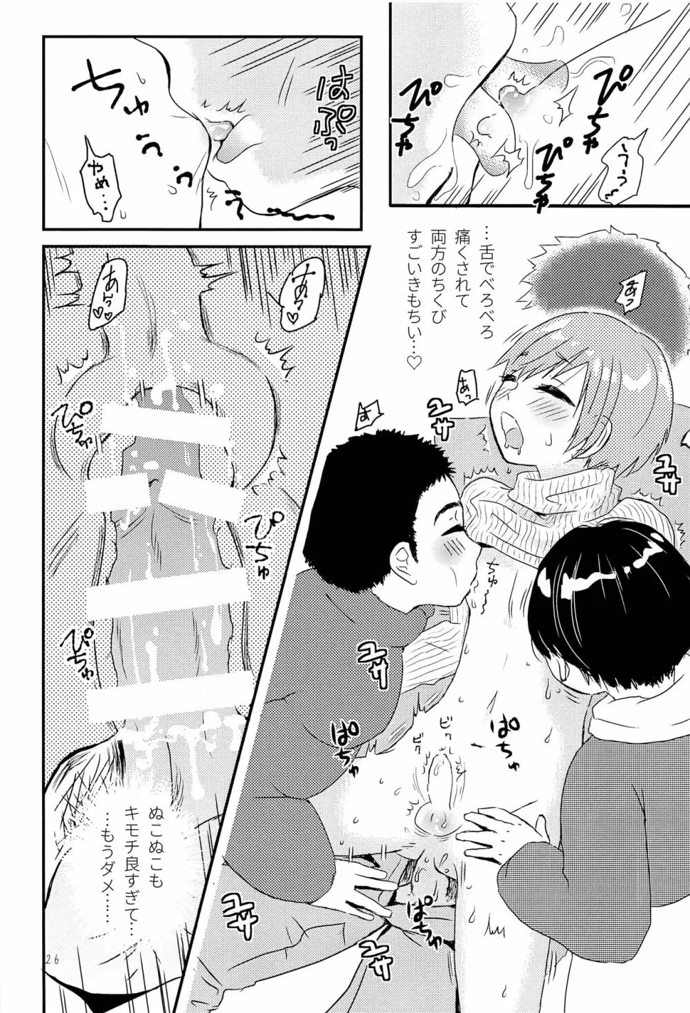 少年現地妻 winter Page.25