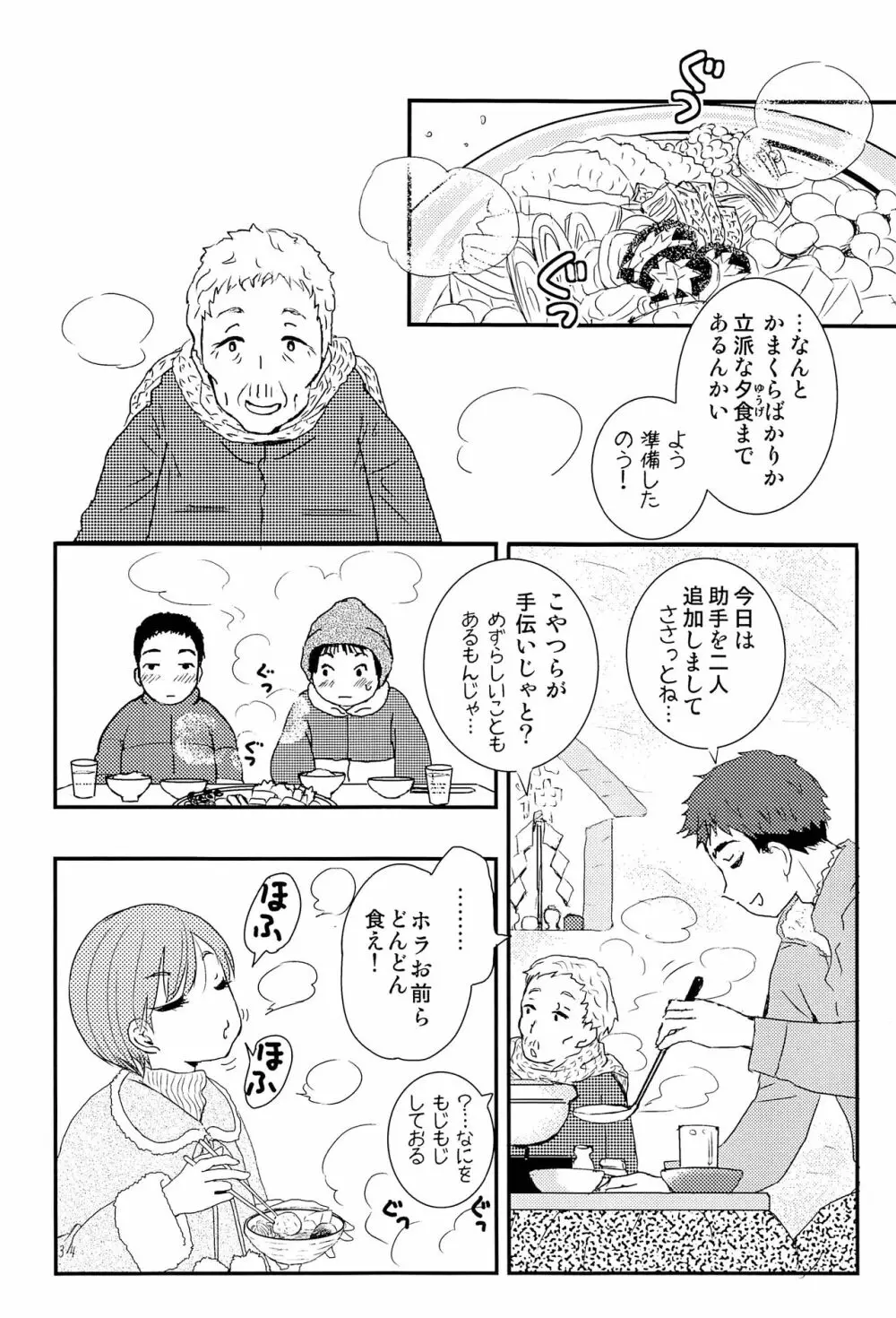 少年現地妻 winter Page.33