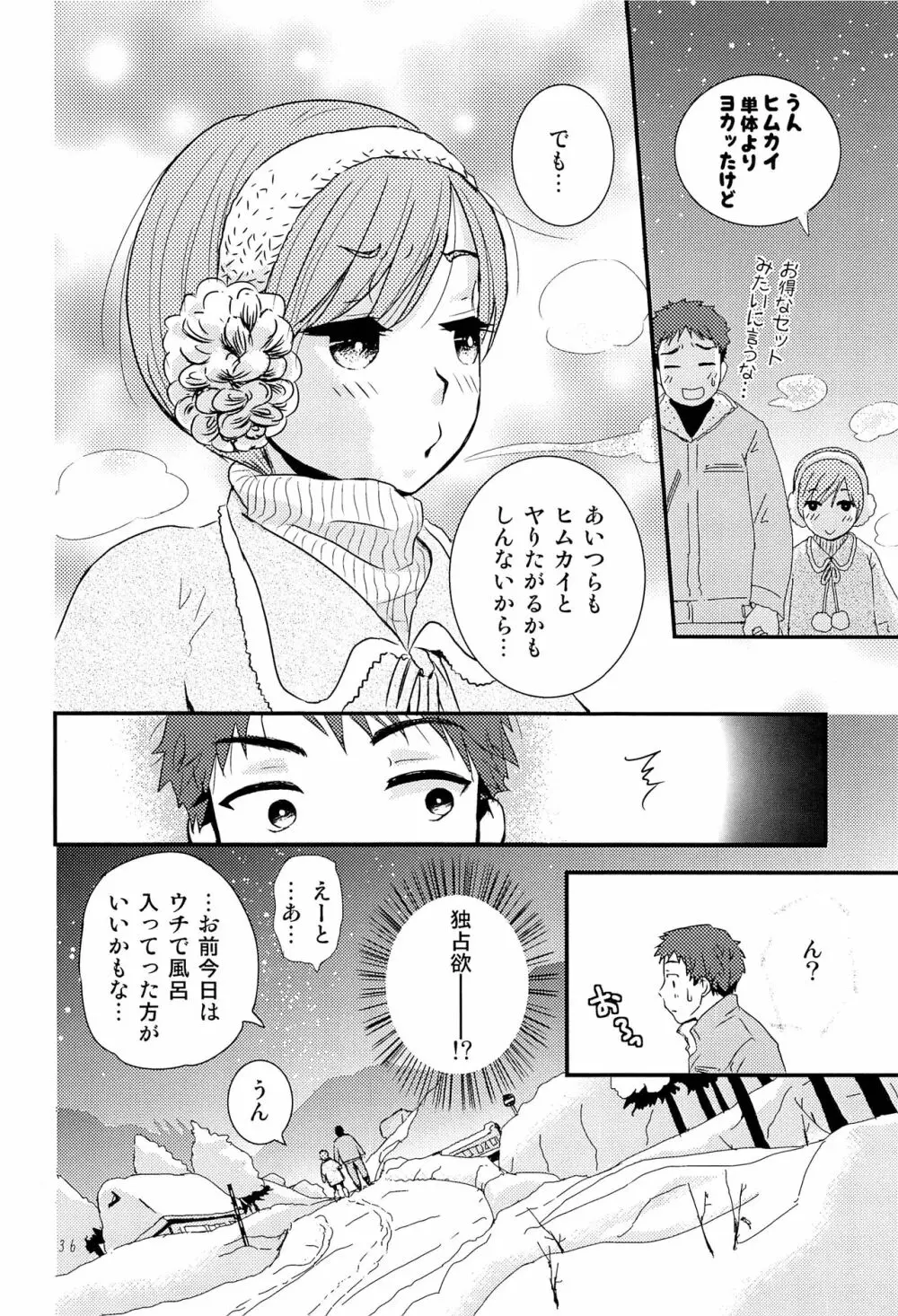 少年現地妻 winter Page.35