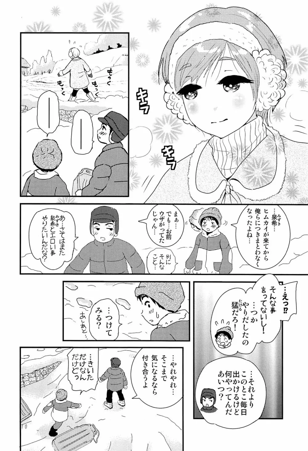 少年現地妻 winter Page.9