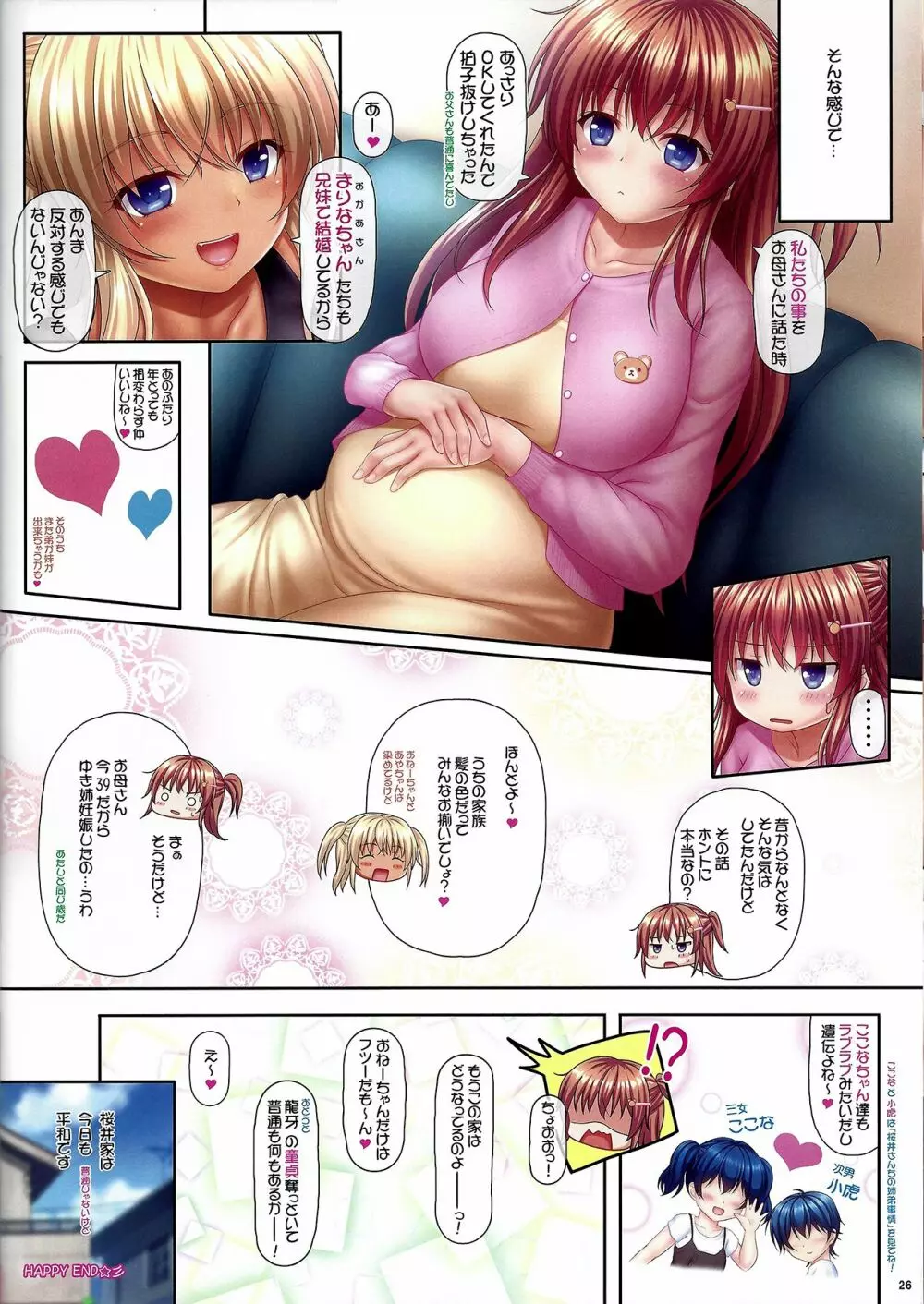 桜井さんちの兄妹事情03 ~ゆきなvsあやなの姉妹対決!?本気の中出しはどっちに~ Page.26