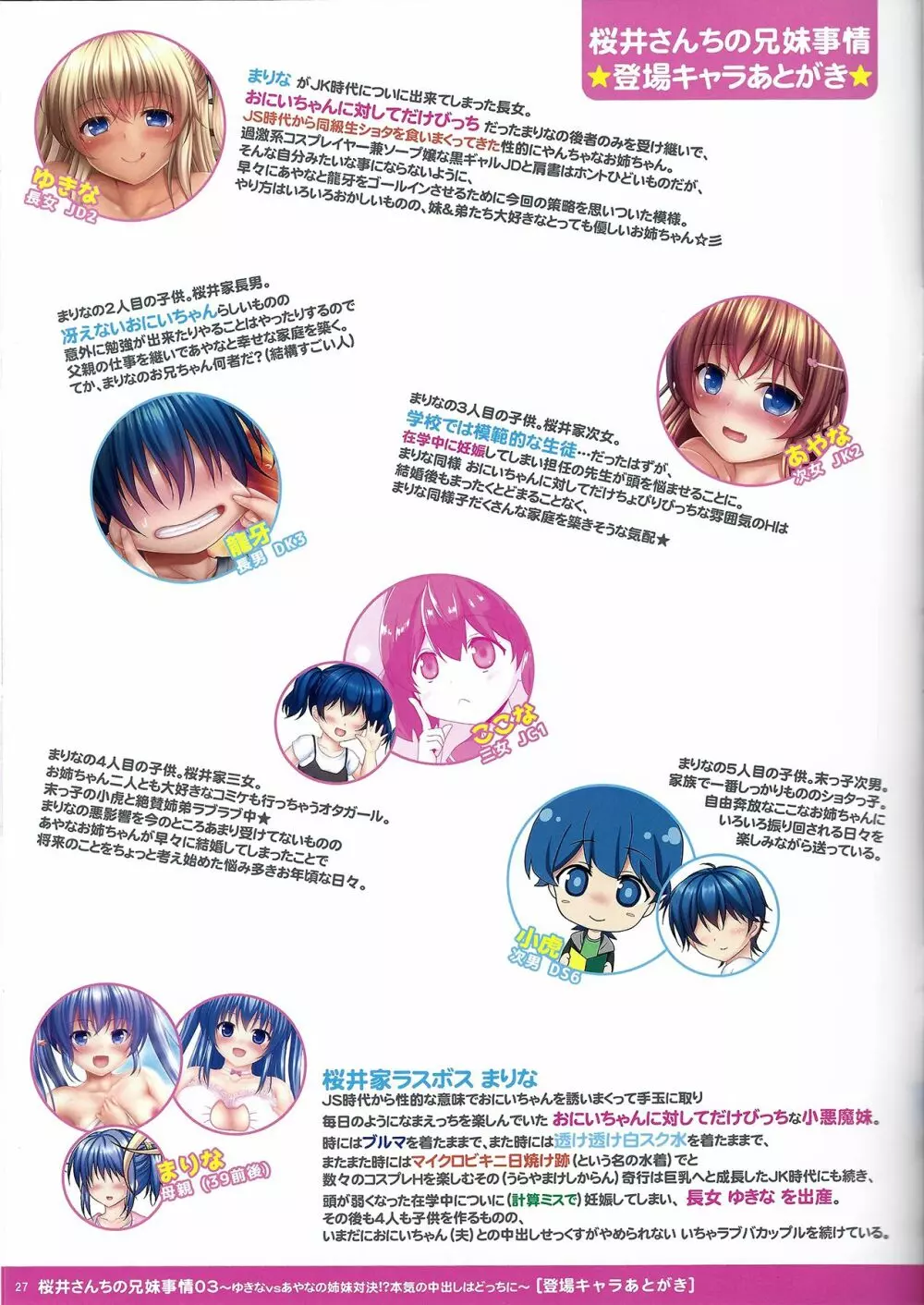 桜井さんちの兄妹事情03 ~ゆきなvsあやなの姉妹対決!?本気の中出しはどっちに~ Page.27