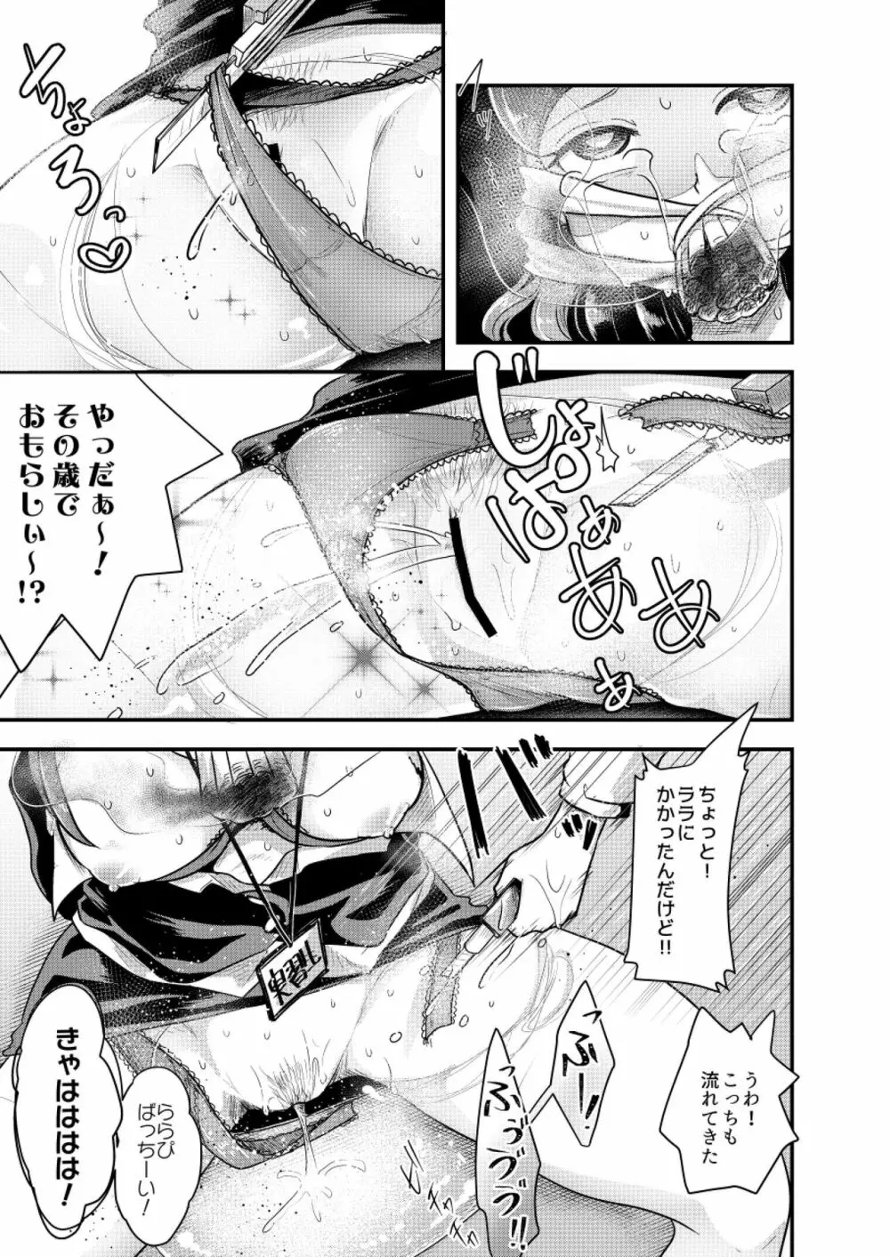 オトナに内緒の悪いコト Page.11