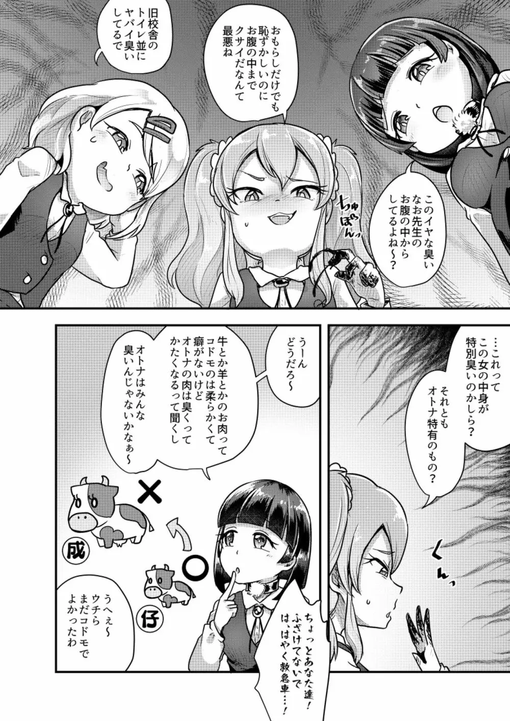 オトナに内緒の悪いコト Page.14