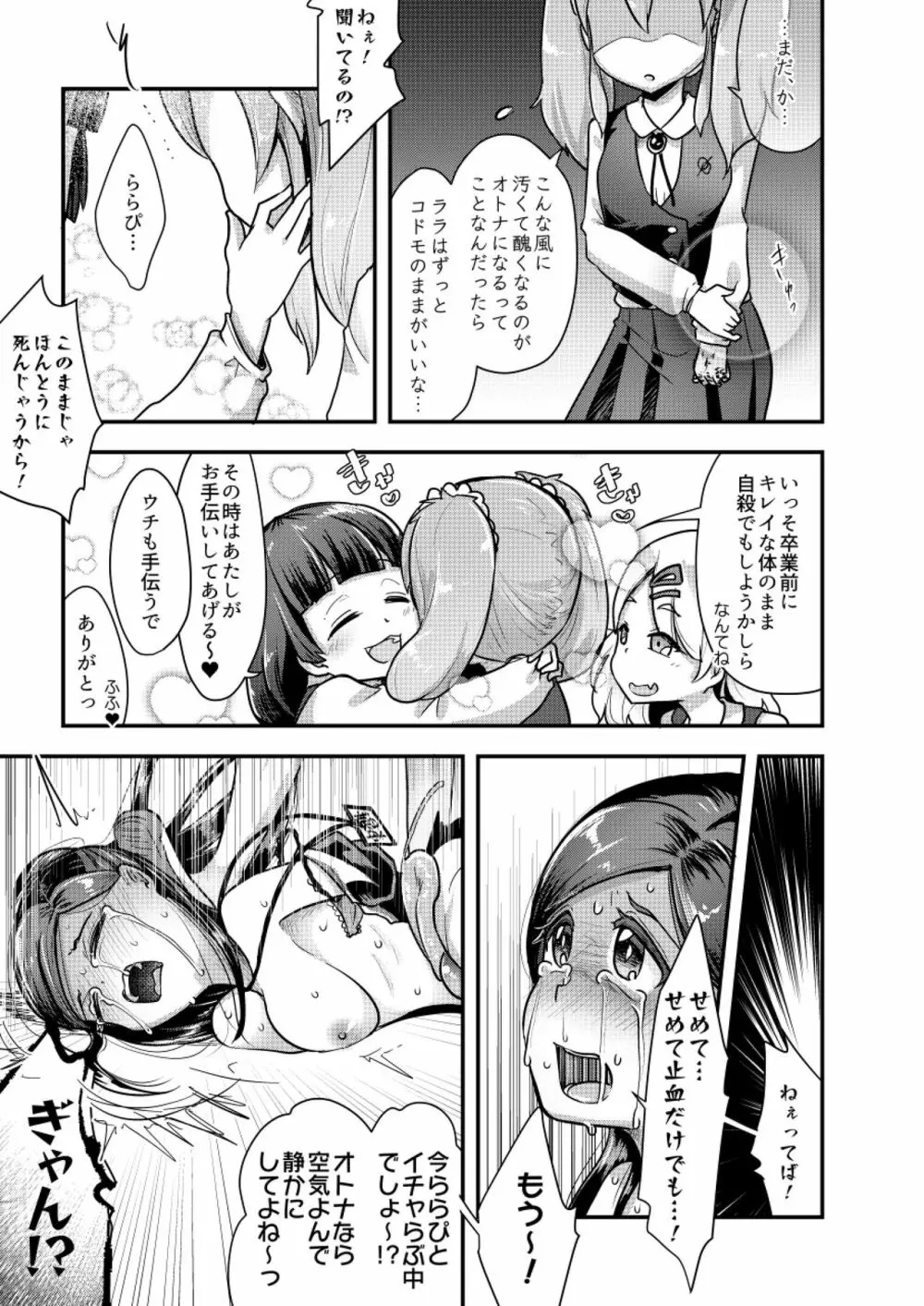 オトナに内緒の悪いコト Page.15