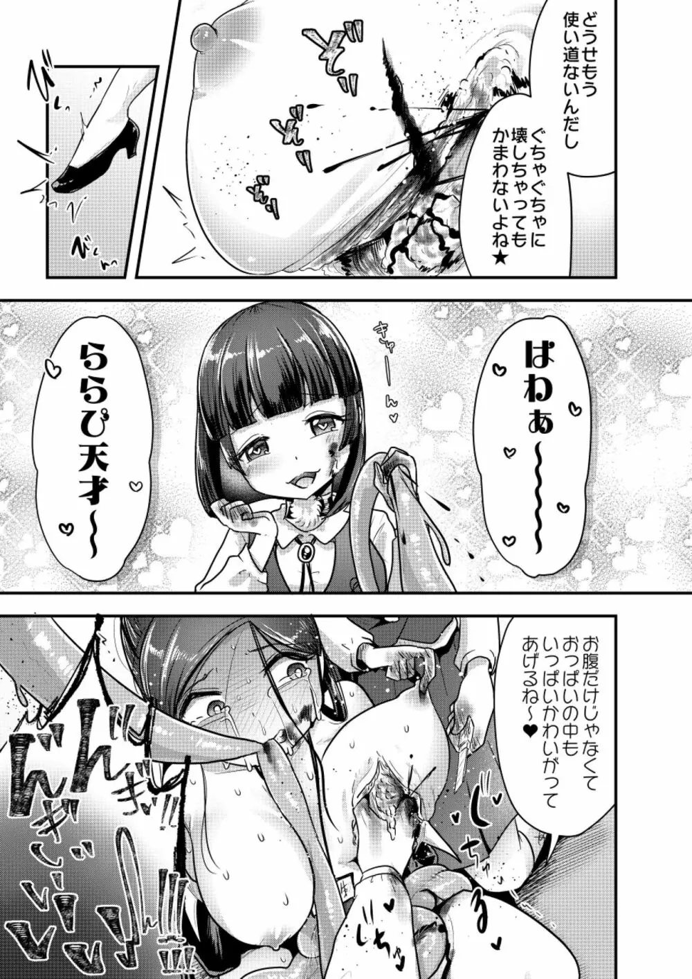 オトナに内緒の悪いコト Page.23