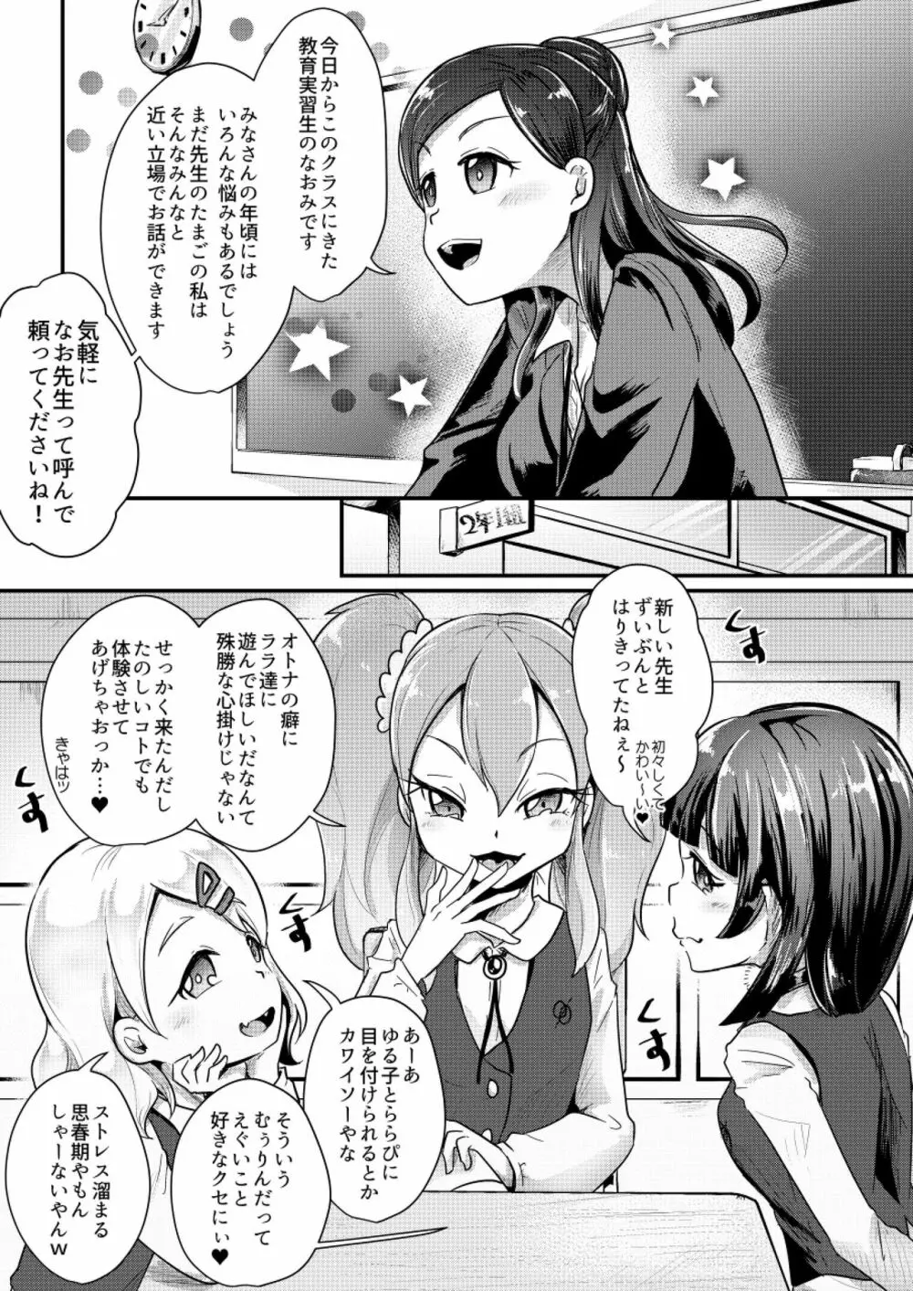 オトナに内緒の悪いコト Page.5