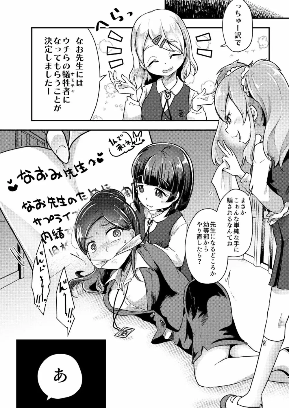 オトナに内緒の悪いコト Page.6