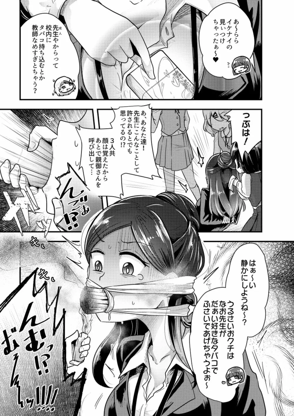 オトナに内緒の悪いコト Page.7