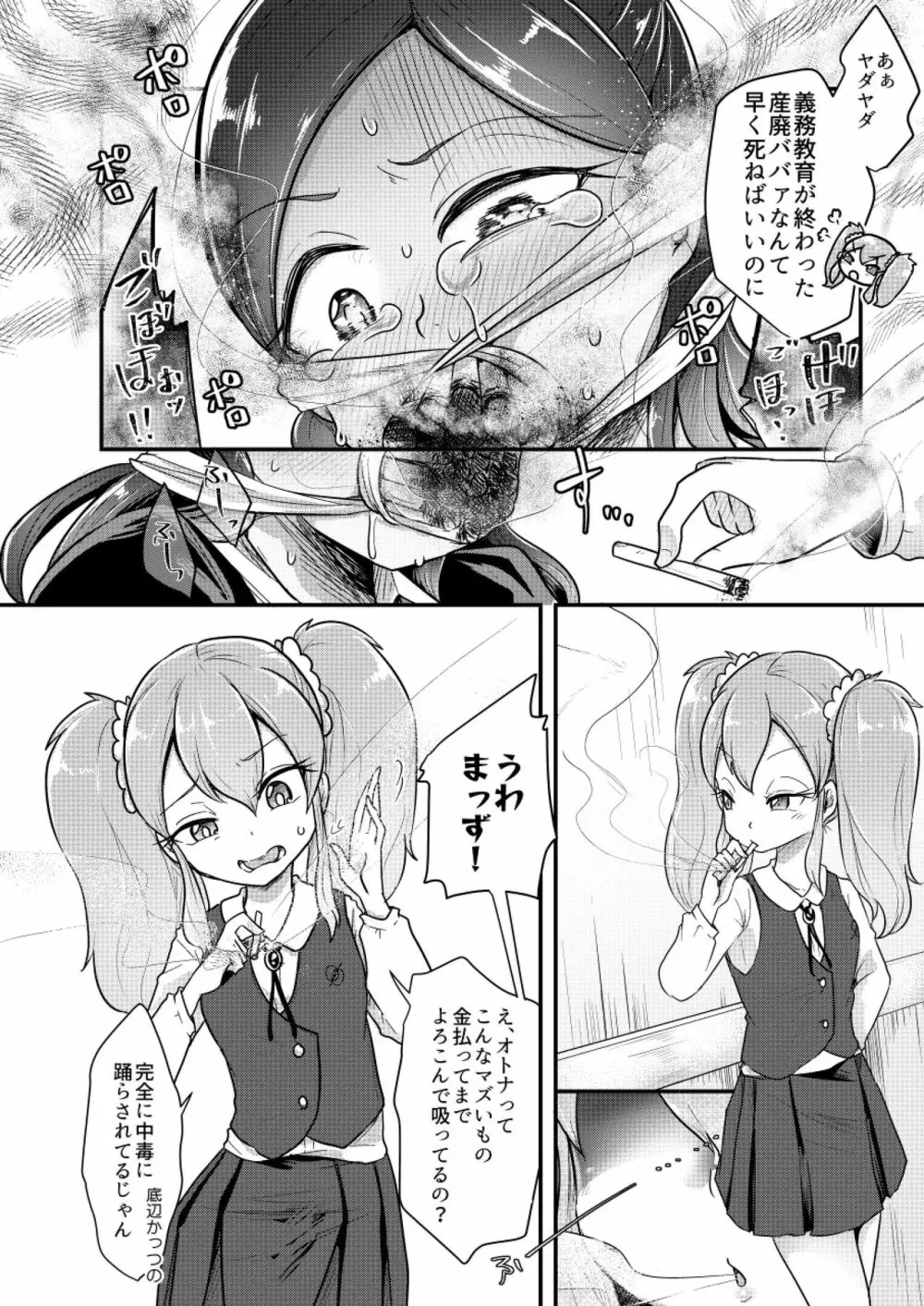 オトナに内緒の悪いコト Page.8