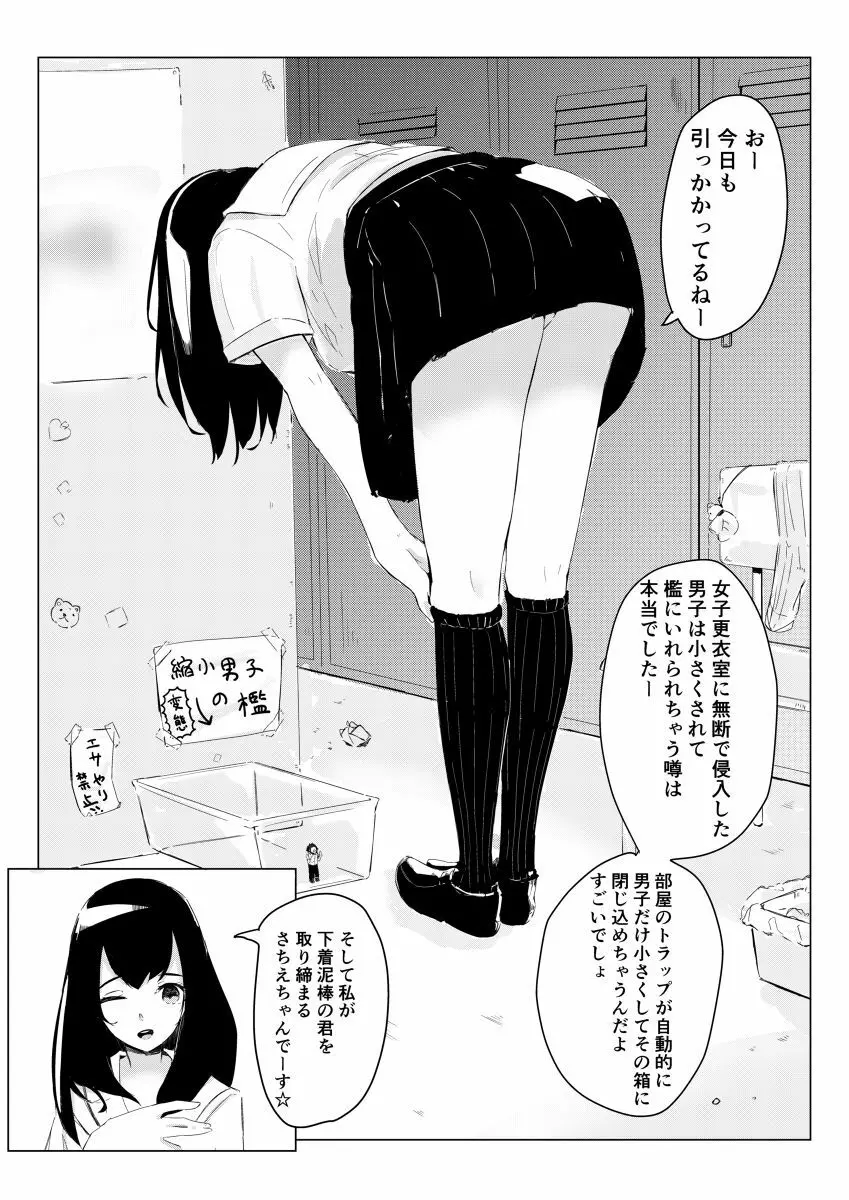 さちえちゃんは小さくしたい1 Page.1