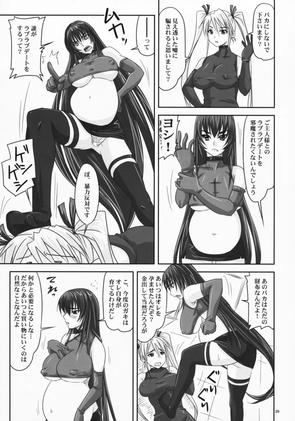 ドSな姫は汚される 辱ノ雌 犬になった凶姫 Page.28