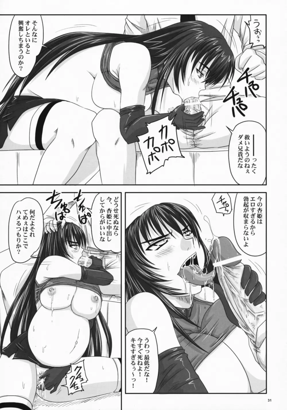 ドSな姫は汚される 辱ノ雌 犬になった凶姫 Page.30