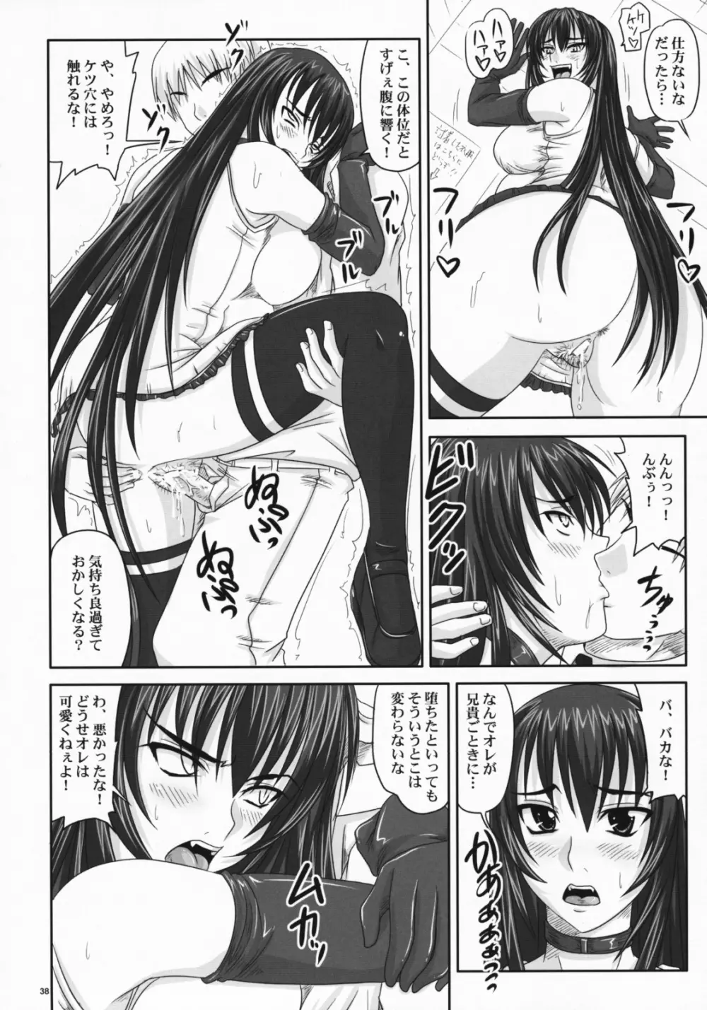 ドSな姫は汚される 辱ノ雌 犬になった凶姫 Page.37