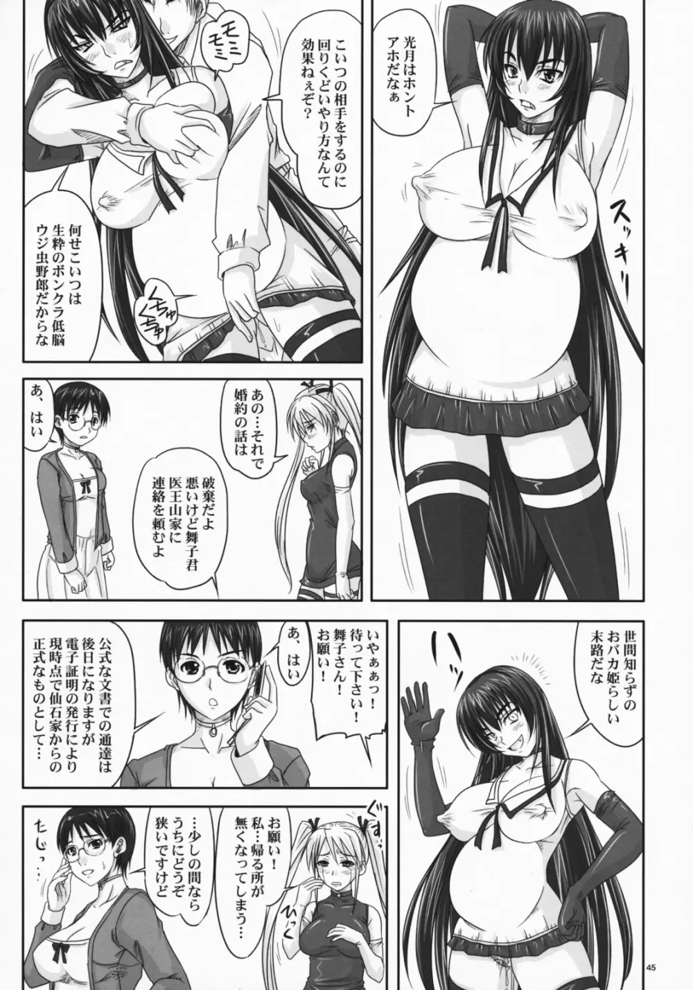 ドSな姫は汚される 辱ノ雌 犬になった凶姫 Page.44