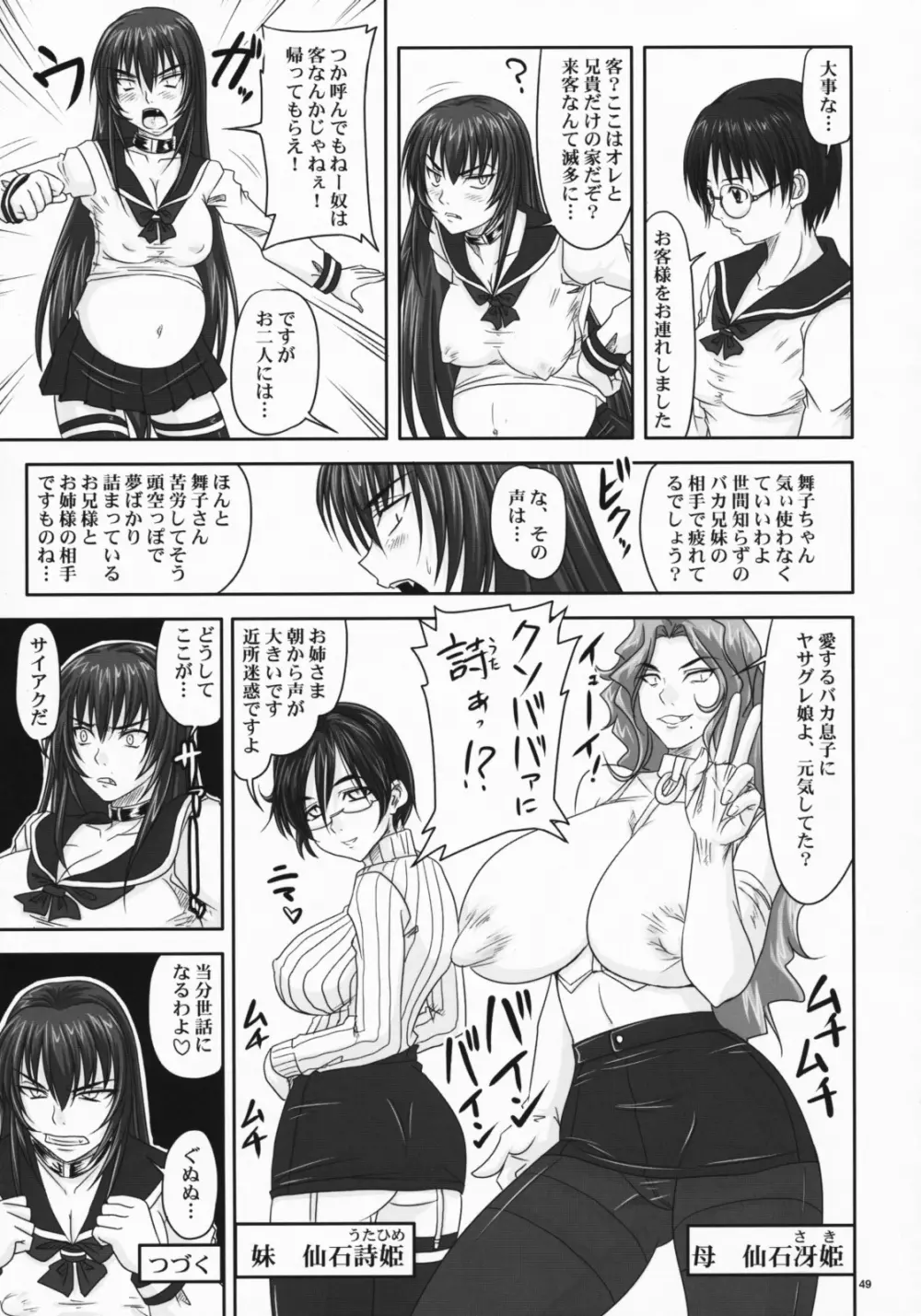 ドSな姫は汚される 辱ノ雌 犬になった凶姫 Page.48