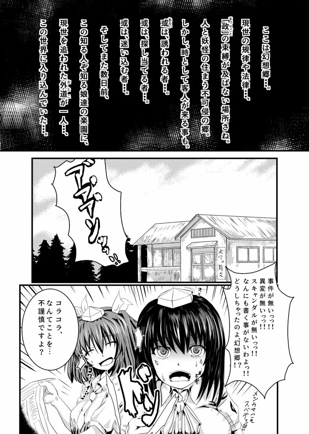 はたて、ブチュるッ!! Page.2