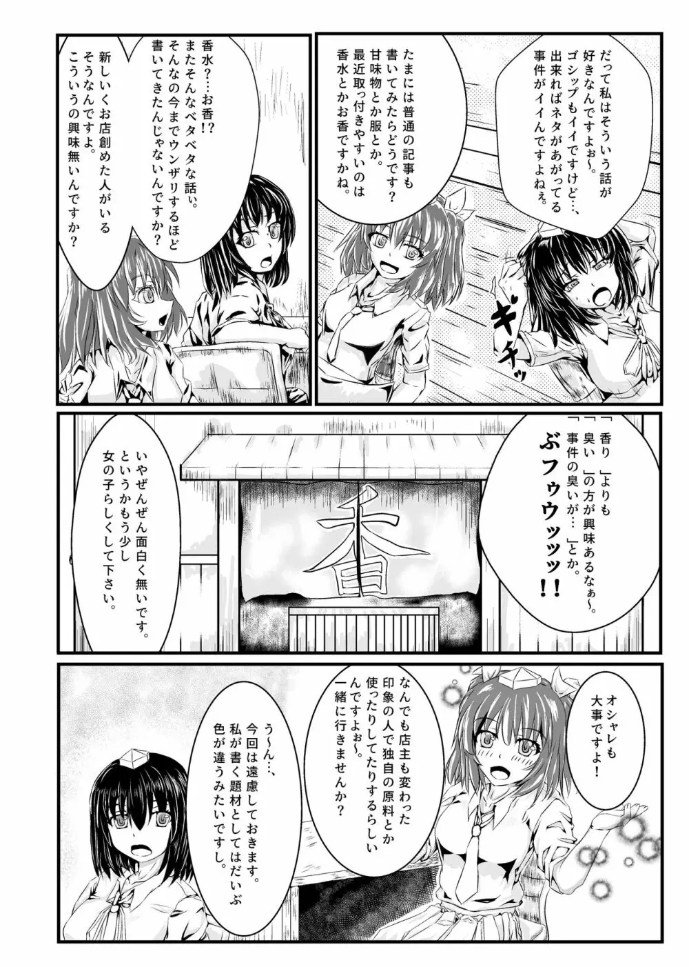 はたて、ブチュるッ!! Page.3