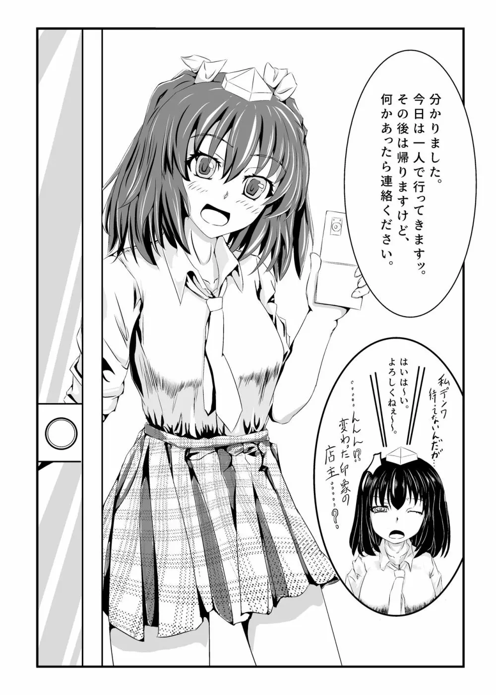 はたて、ブチュるッ!! Page.4