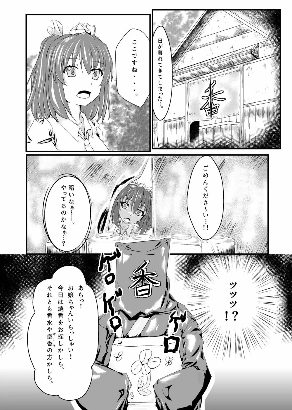 はたて、ブチュるッ!! Page.5