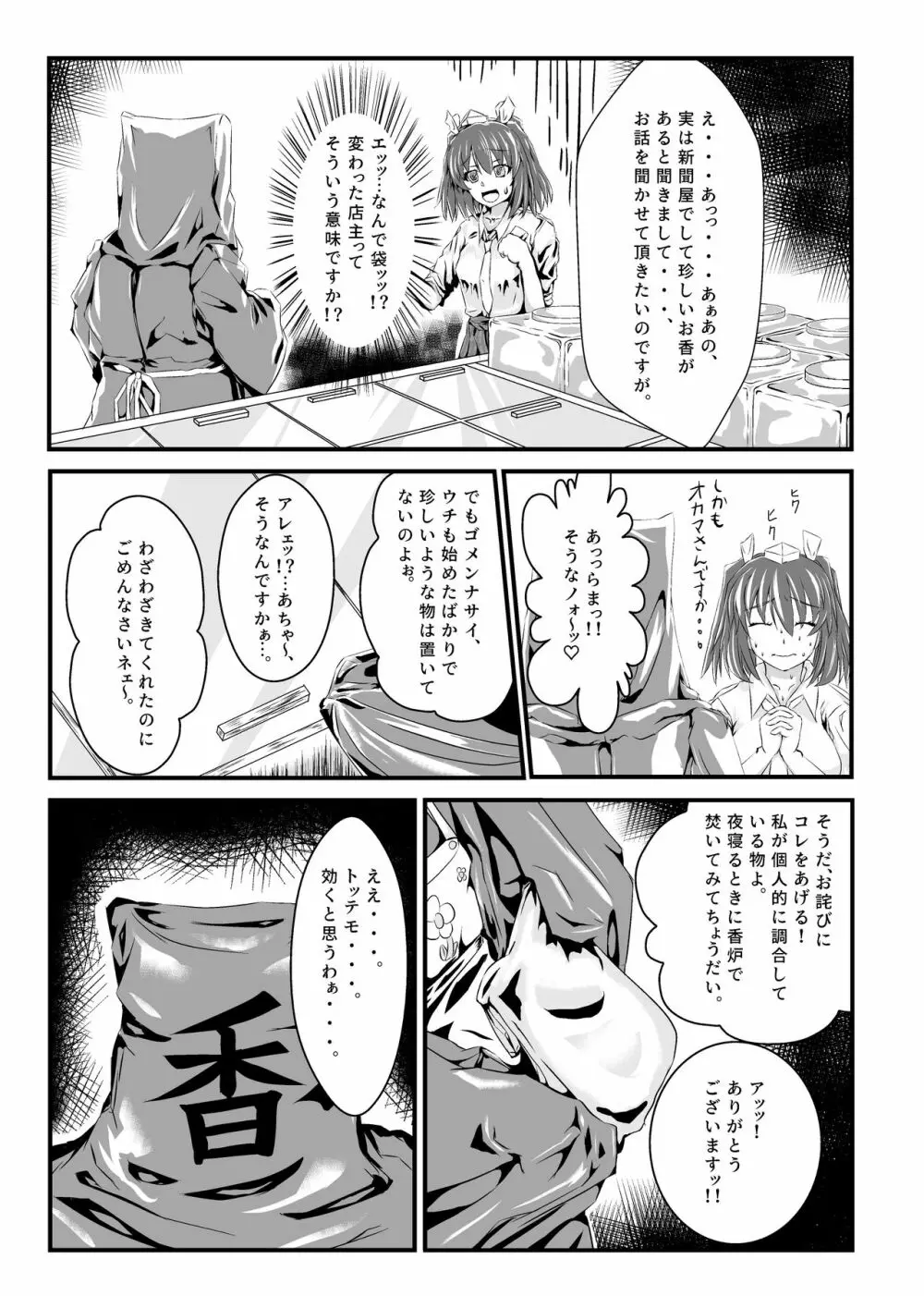 はたて、ブチュるッ!! Page.6