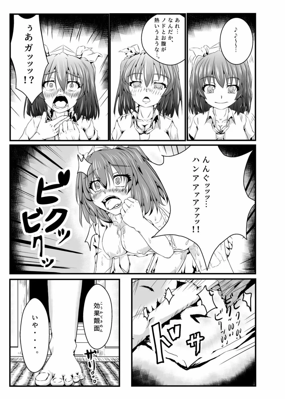 はたて、ブチュるッ!! Page.8