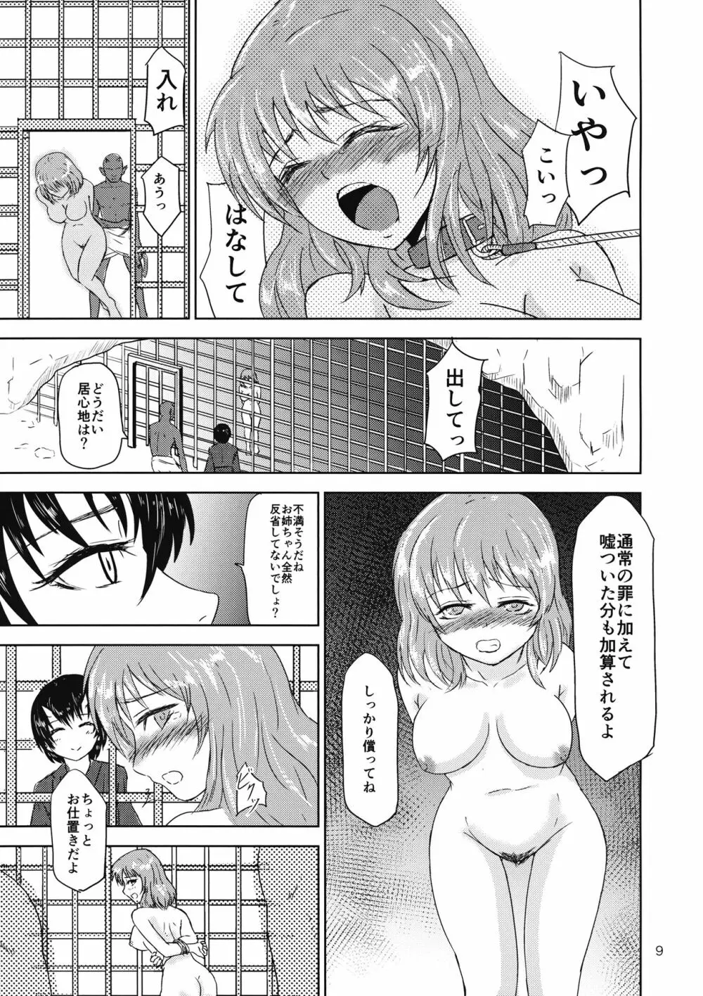 幽々子の地獄変・俗 Page.10