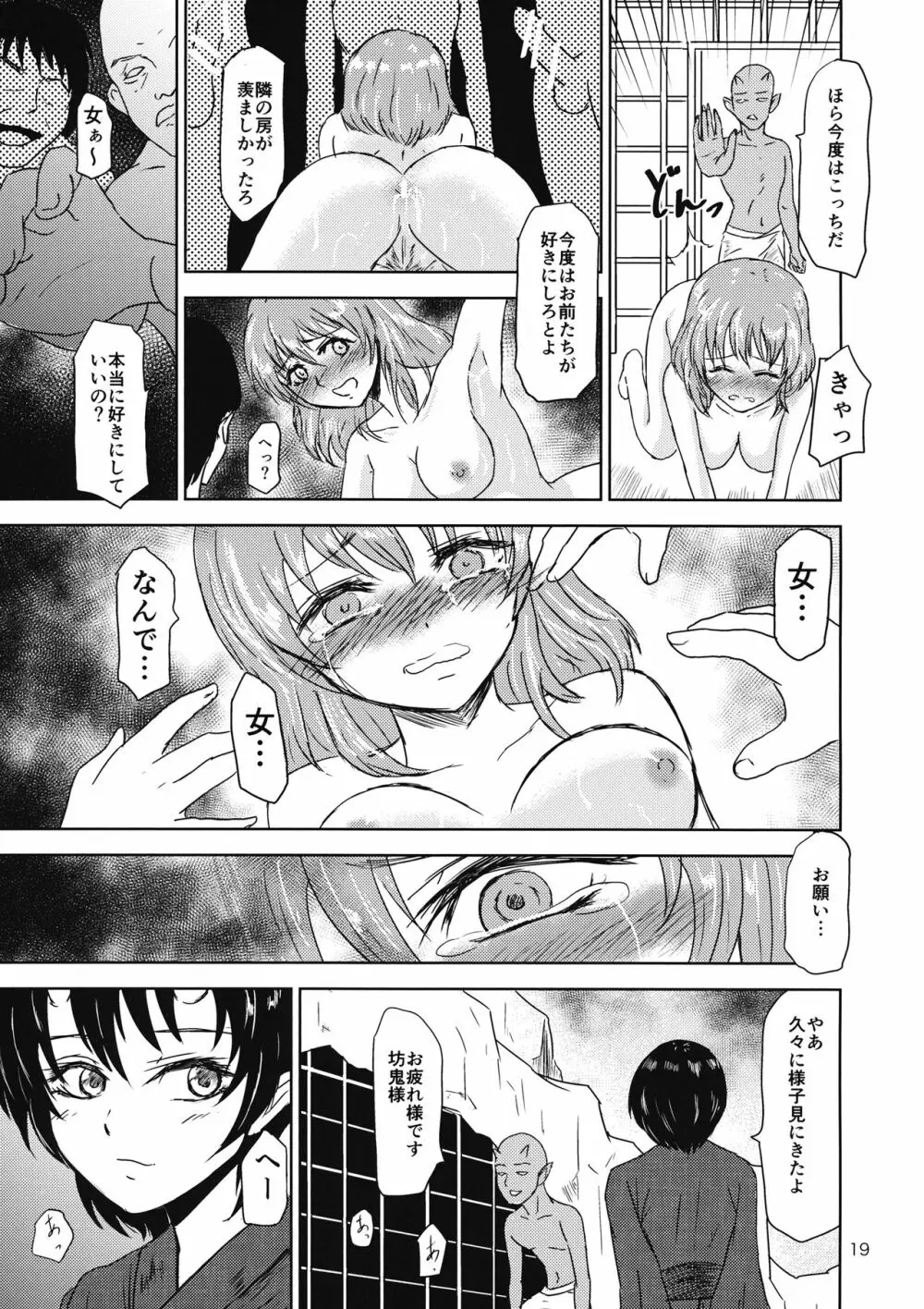 幽々子の地獄変・俗 Page.20