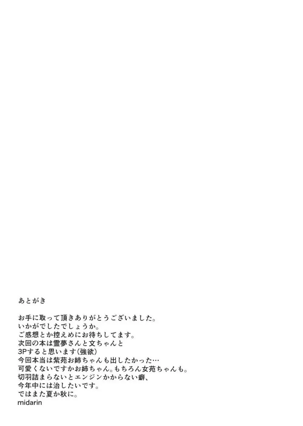 文ちゃんの内緒の密着取材 Page.28