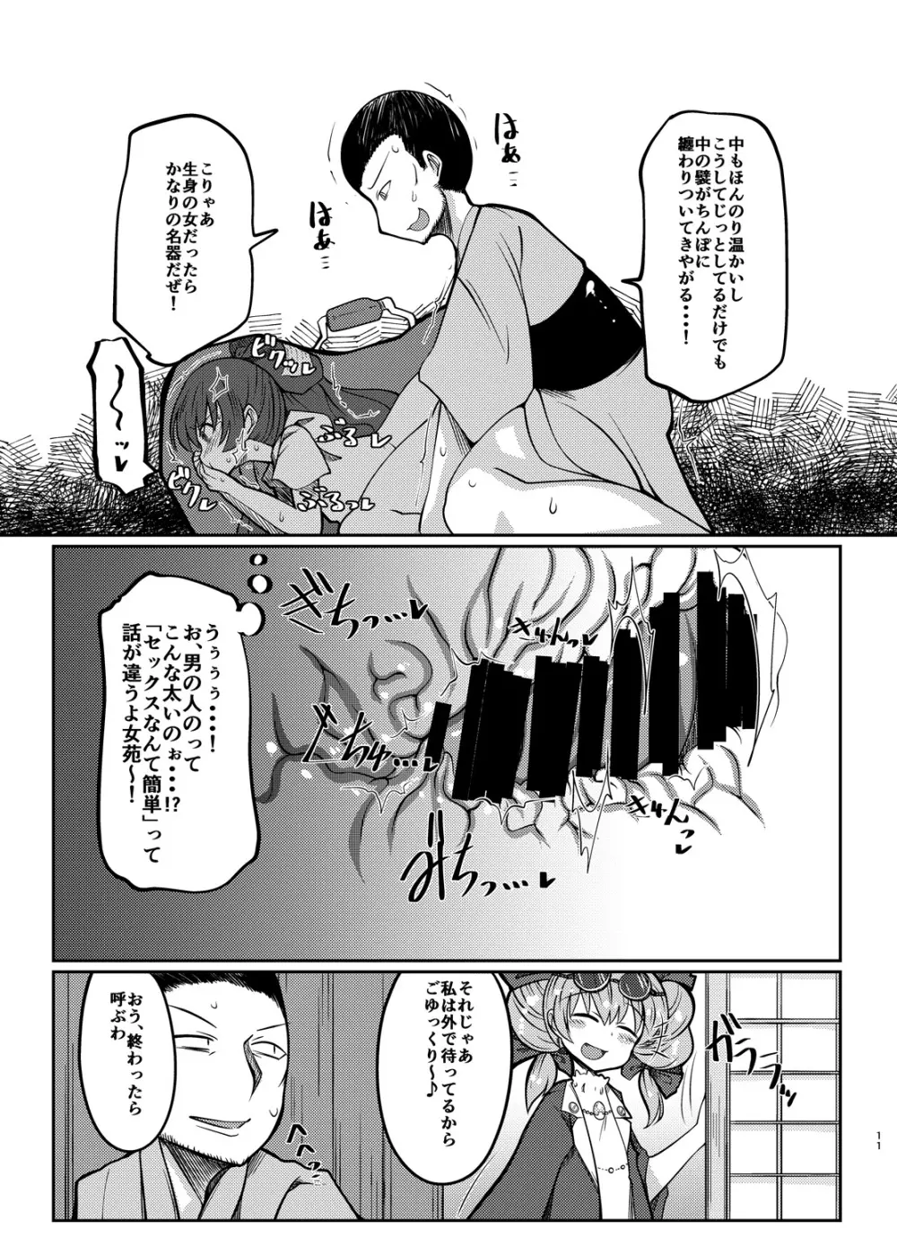 貧乏袋 Page.11