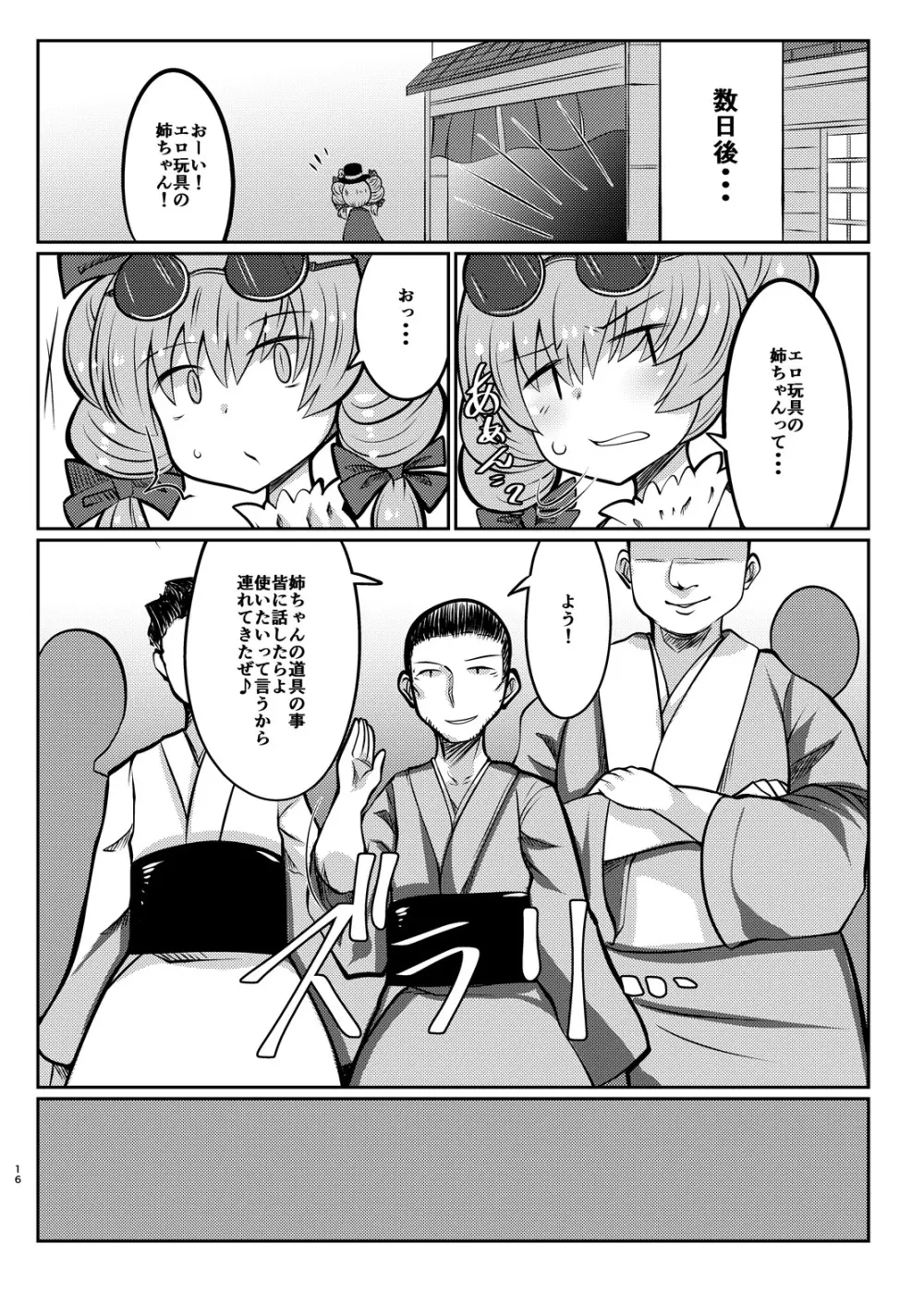 貧乏袋 Page.16