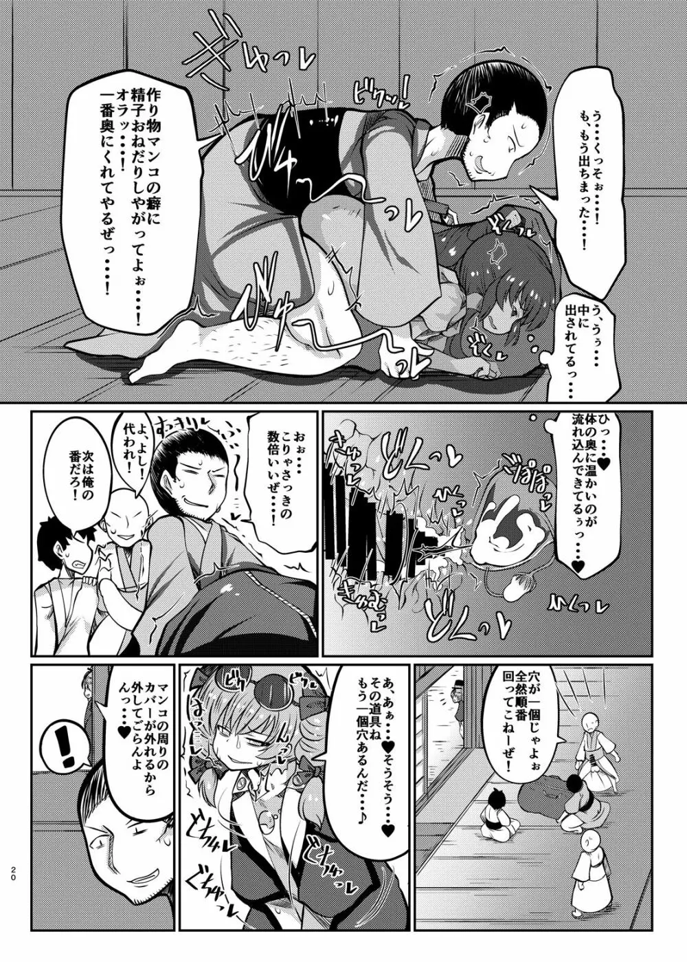 貧乏袋 Page.20