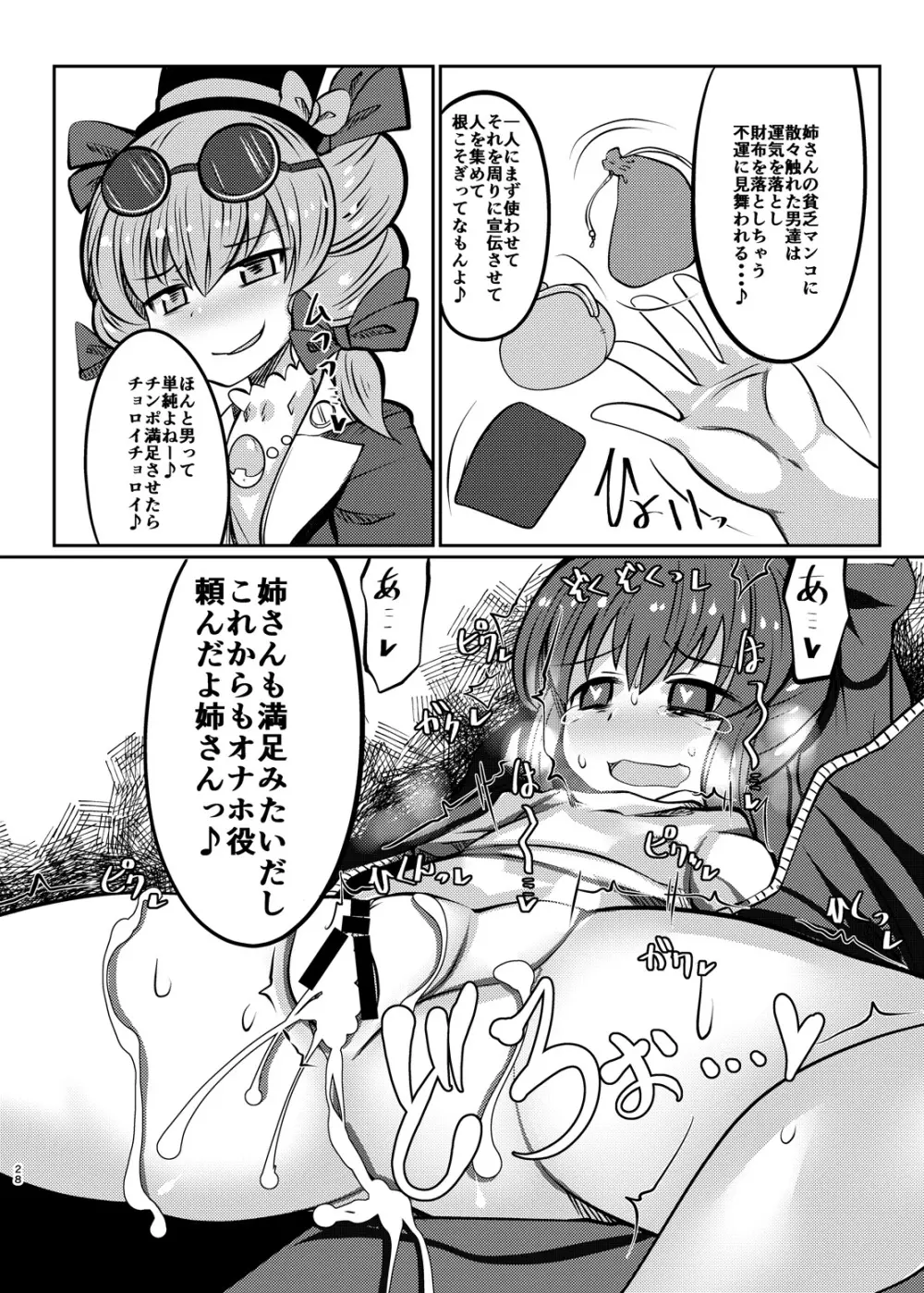 貧乏袋 Page.28