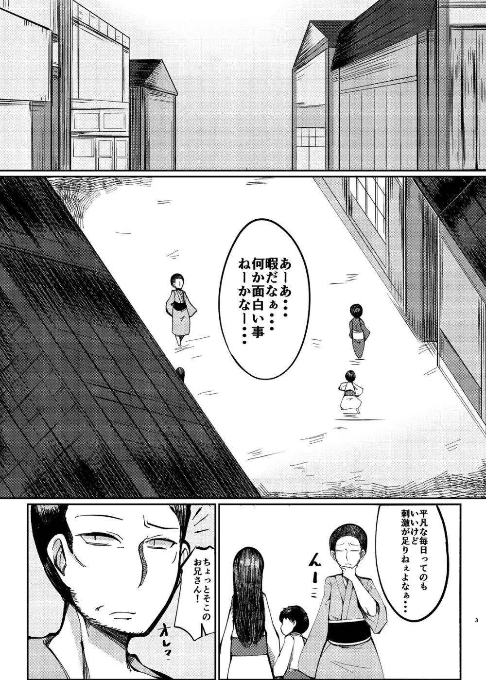 貧乏袋 Page.3