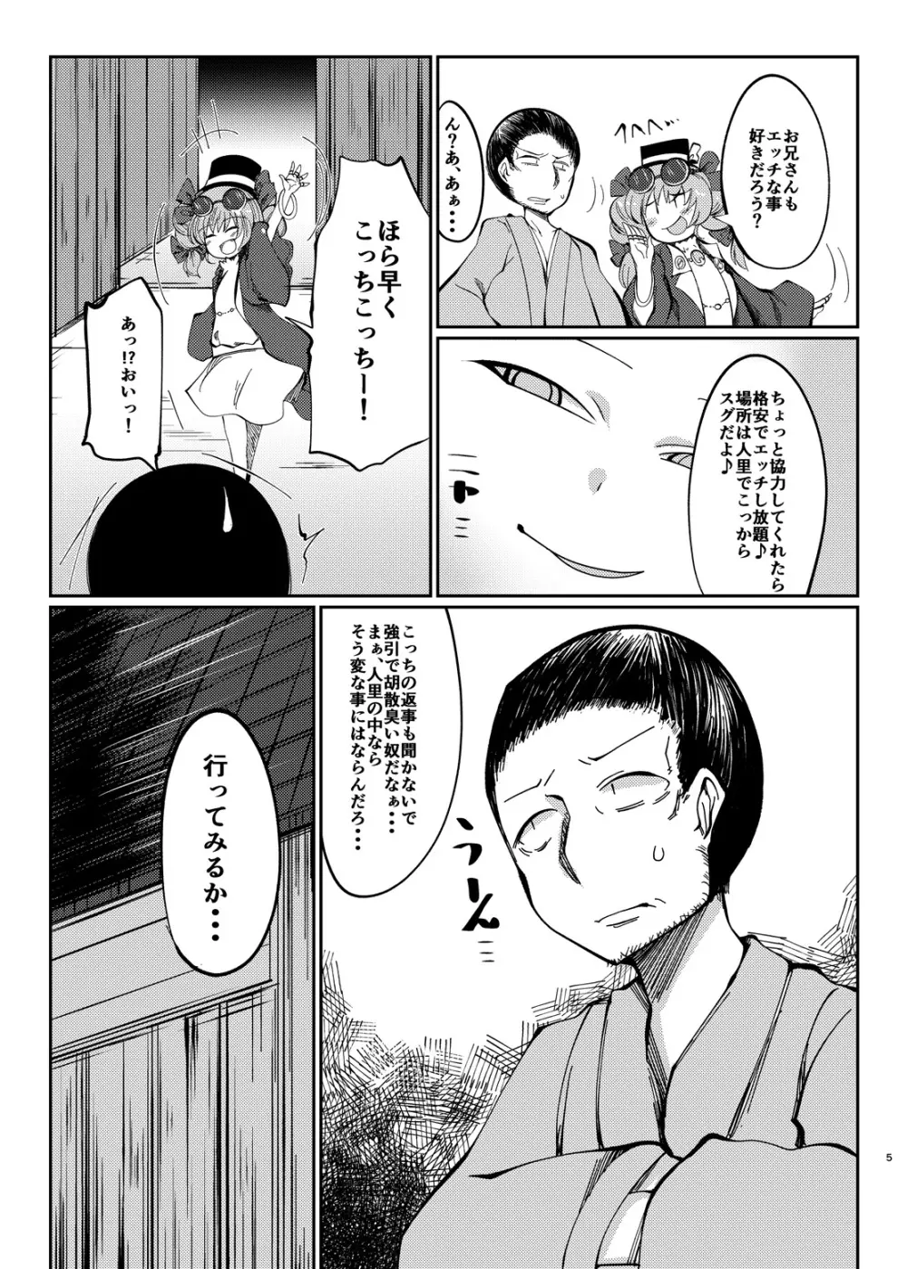 貧乏袋 Page.5