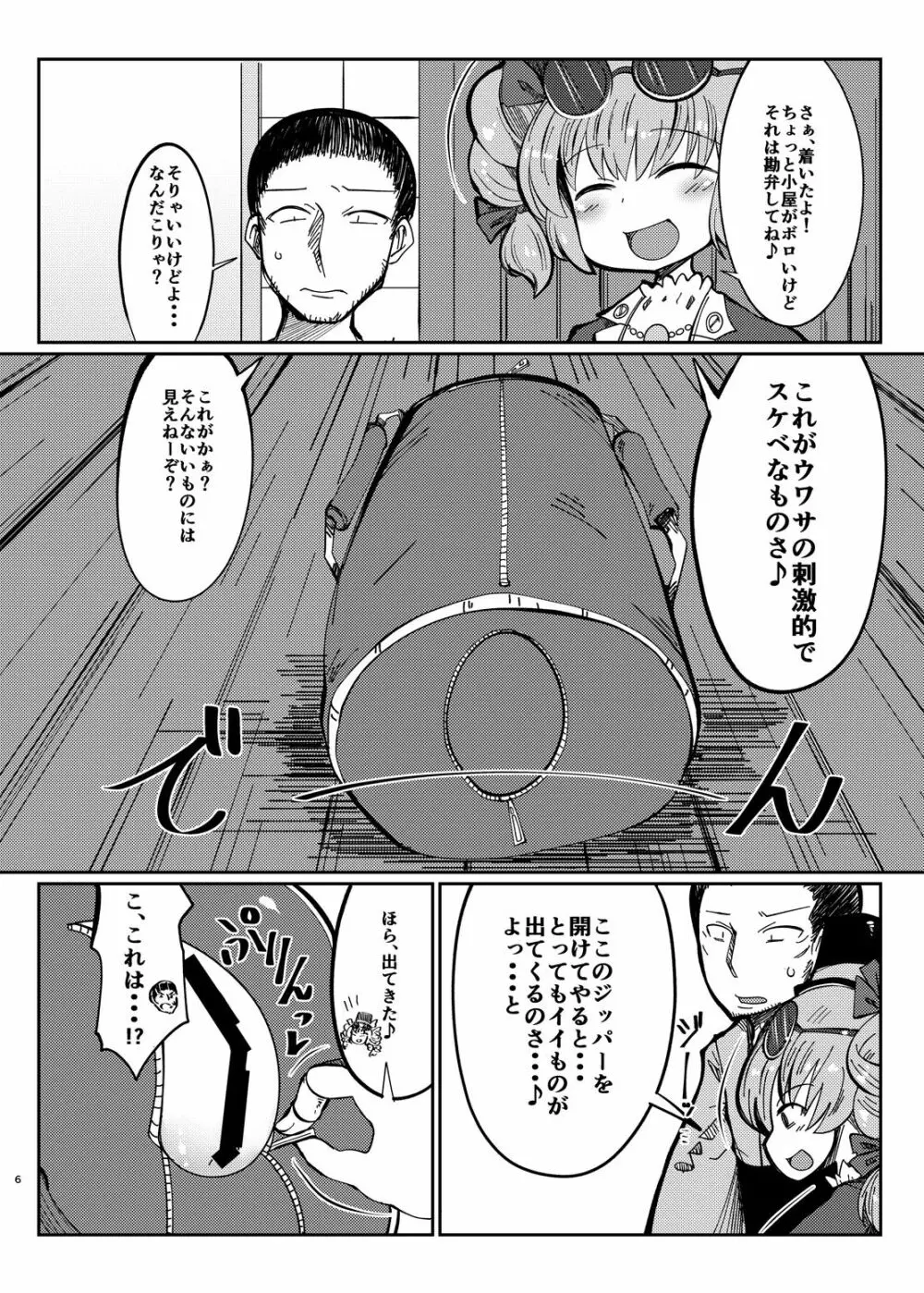 貧乏袋 Page.6