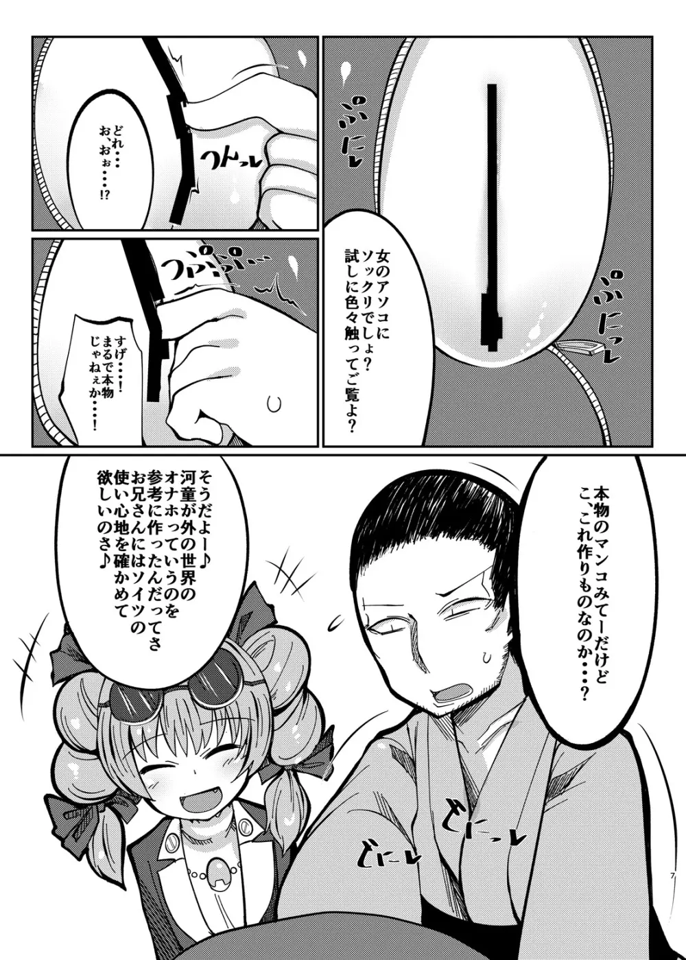 貧乏袋 Page.7