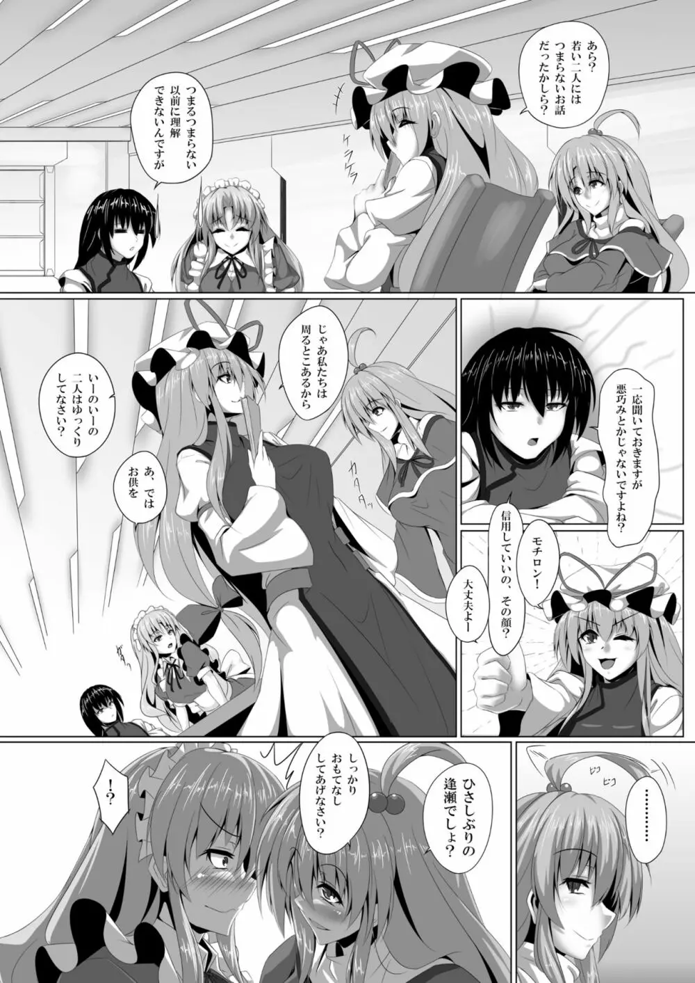 夢子さんはもてなしたい Page.3