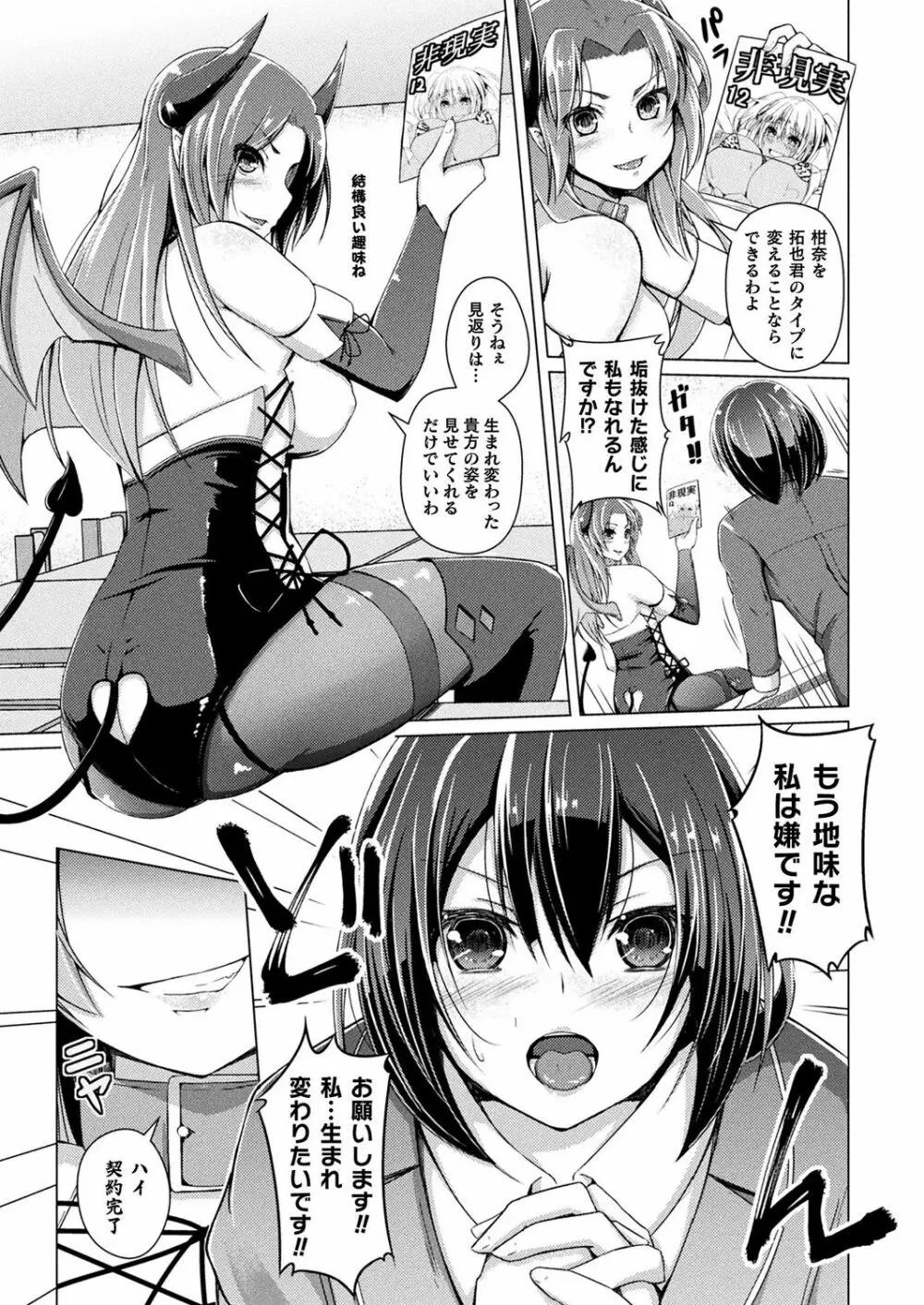 変わる身体、変らぬ想い～黒ギャル好きの彼のために～ Page.3