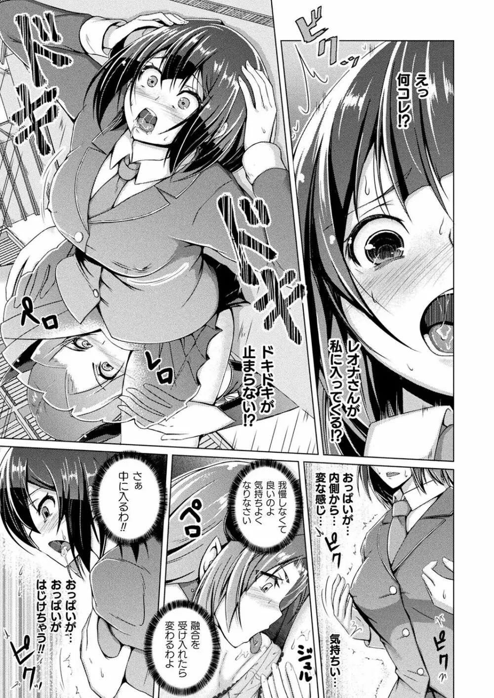 変わる身体、変らぬ想い～黒ギャル好きの彼のために～ Page.5